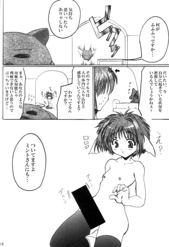 (C63) [Nice and Friendly (Kikyou)] Pink Milk (galaxy angel) page 25 full