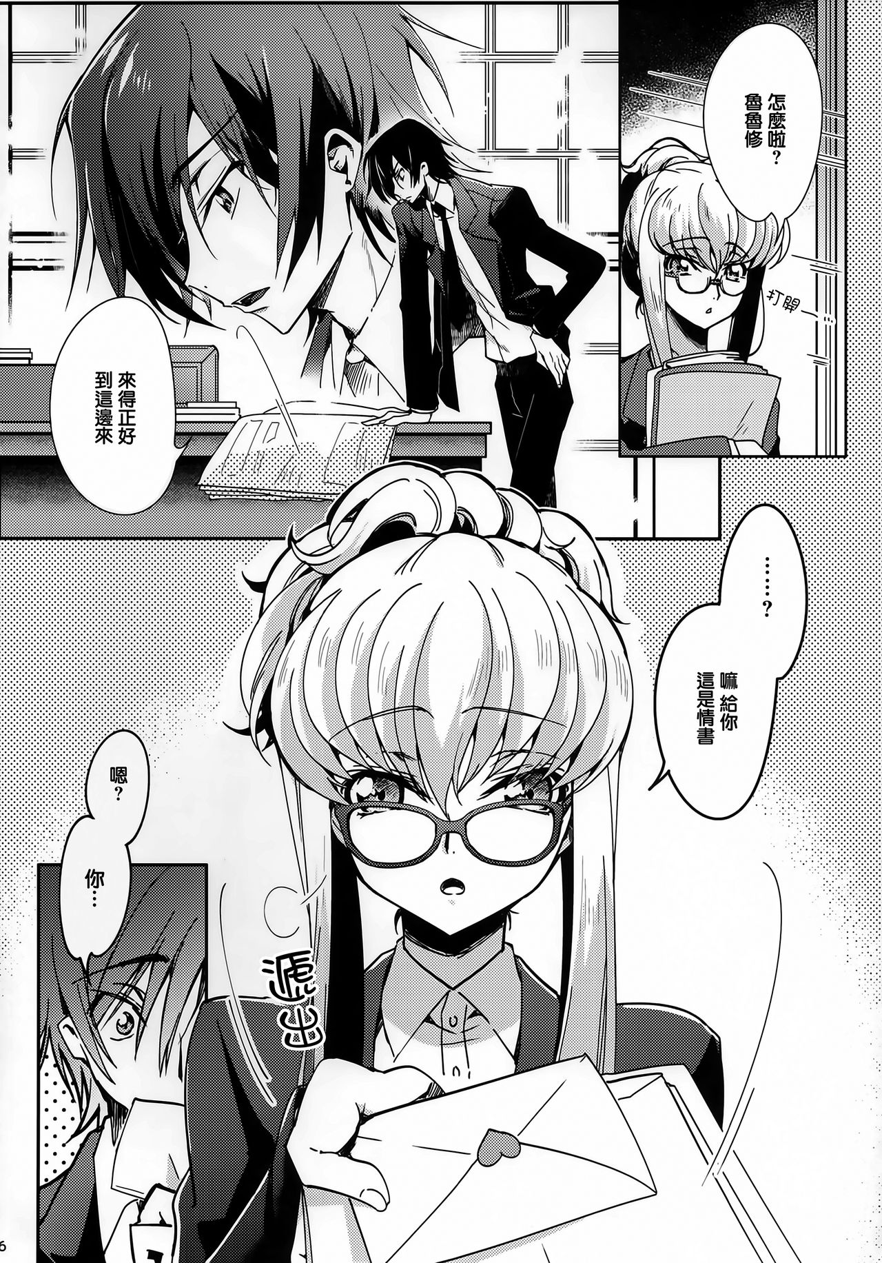 (C94) [CREAYUS (Rangetsu)] Office Noise (CODE GEASS: Lelouch of the Rebellion) [Chinese] [兔司姬漢化組] page 6 full