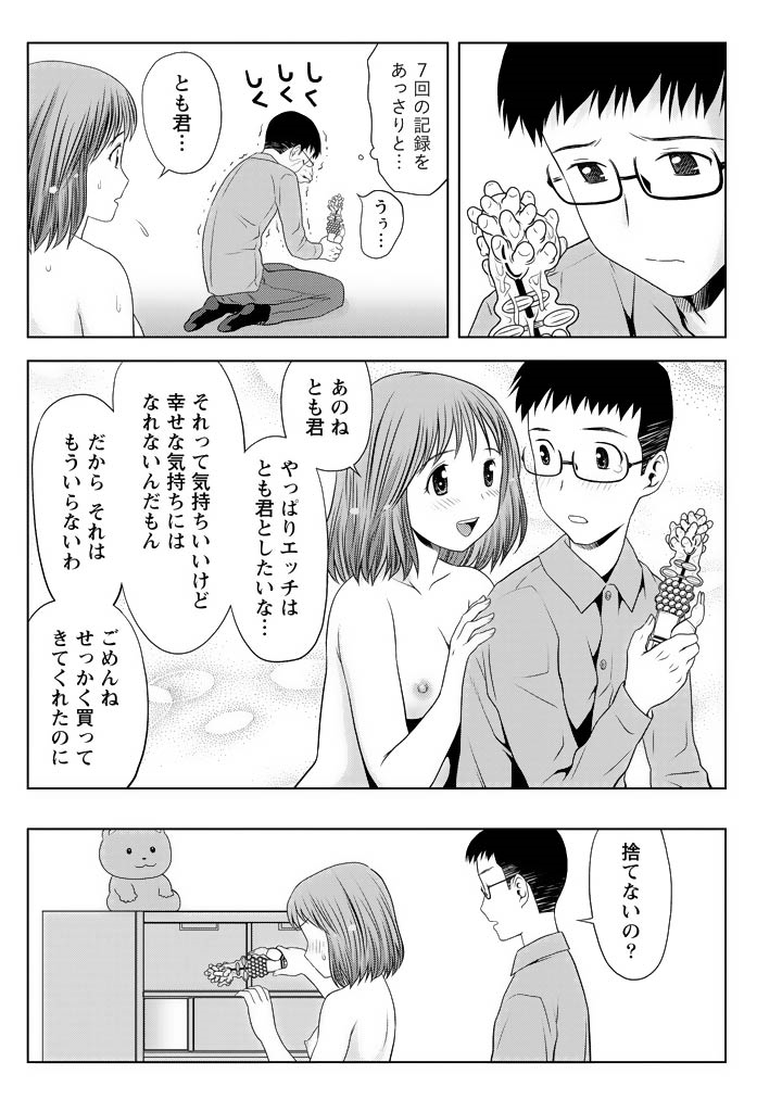 [Akinao] Aisai Bloomer - Mayu the Bloomers [Digital] page 192 full