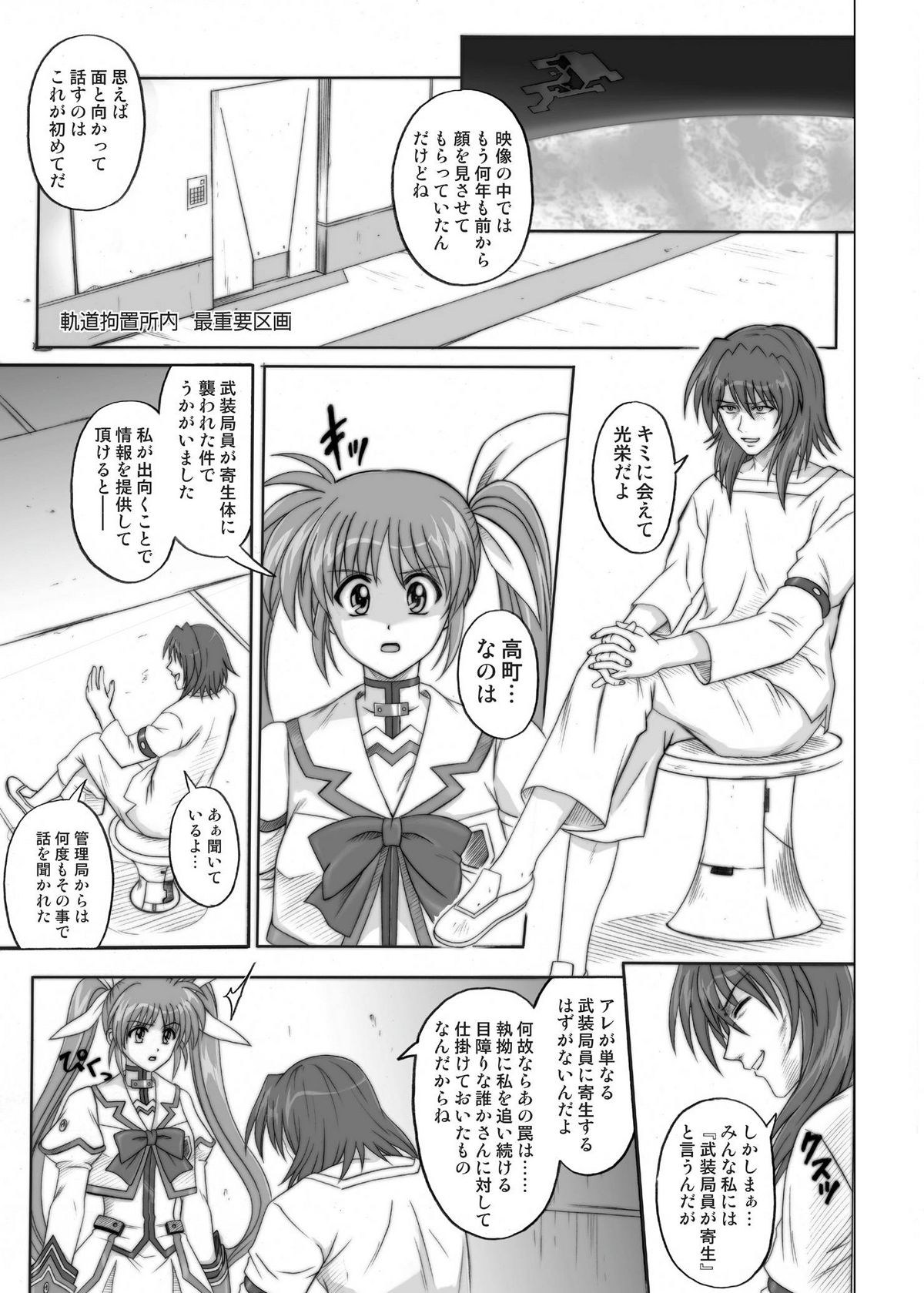 [CYCLONE (Izumi Kazuya)] 850 & 860 & 865 (Mahou Shoujo Lyrical Nanoha) page 18 full