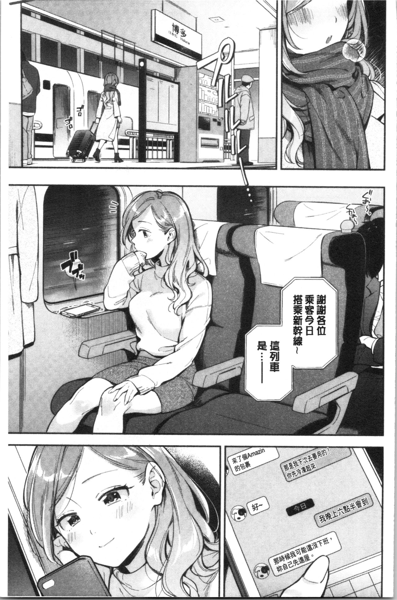 [Wantan Meo] Okaeri - welcome home | 歡迎回來 [Chinese] page 6 full