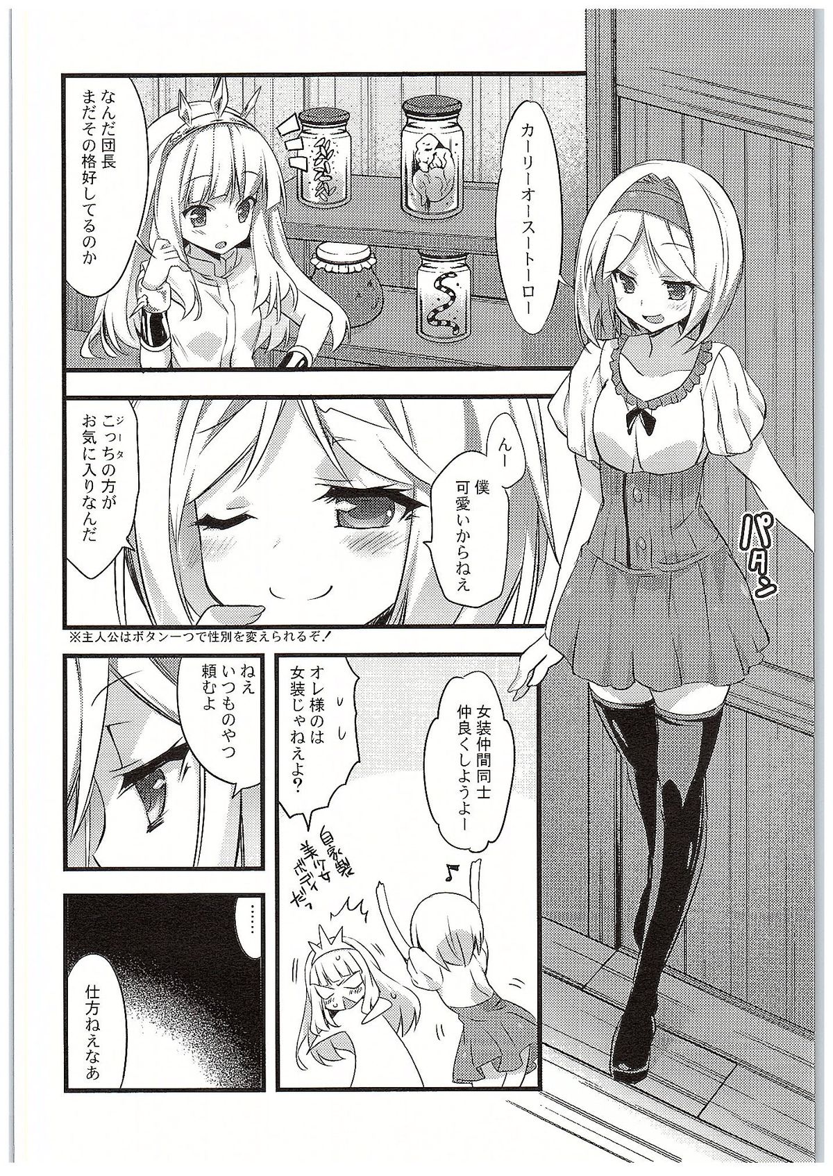 (C89) [Moritto Samurai (Mori Misaki)] Cagliostro-chan to Ii koto suru Hon (Granblue Fantasy) page 5 full