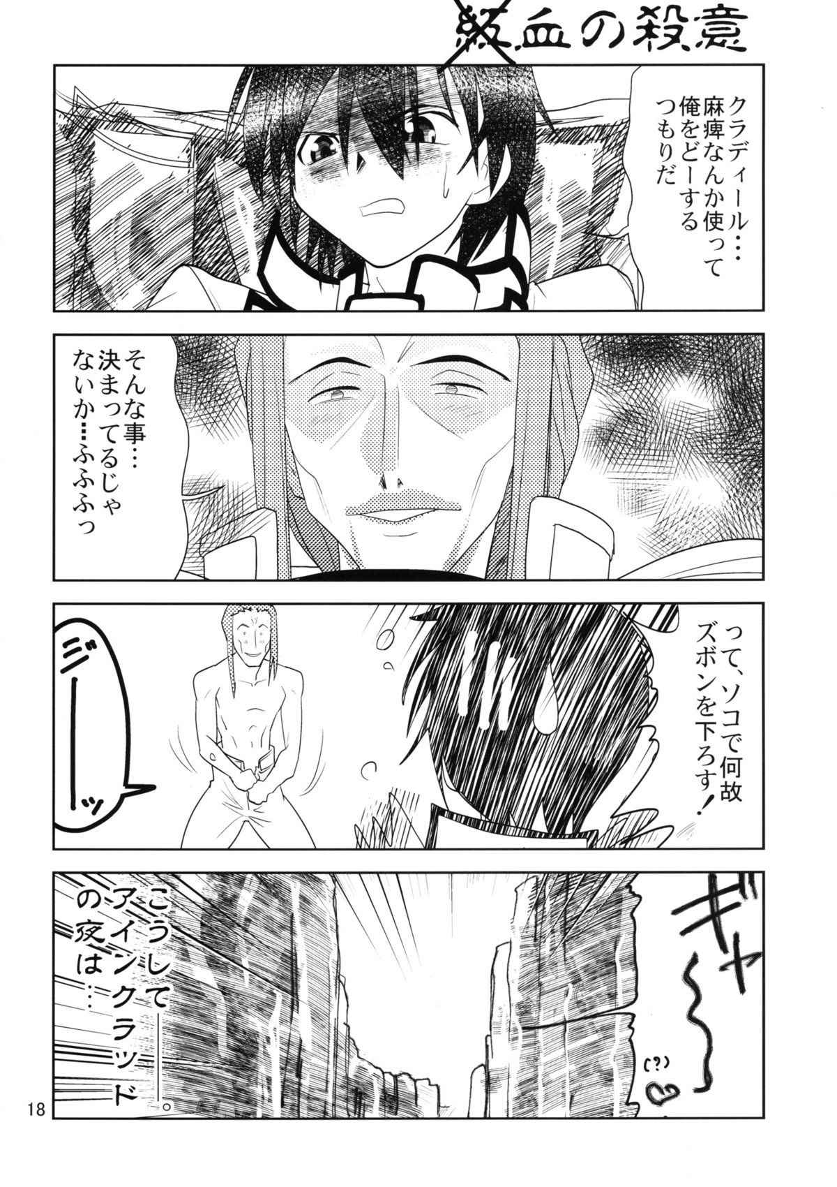 (C83) [MORIMI-YA (Morimi Ashita)] Toraware no Kokoro (Sword Art Online) page 18 full
