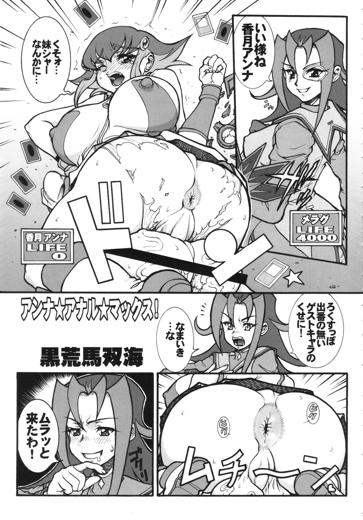 (C86) [Rei no Tokoro (Kuroarama Soukai)] Anna Dramatics! (Yu-Gi-Oh! ZEXAL) page 4 full