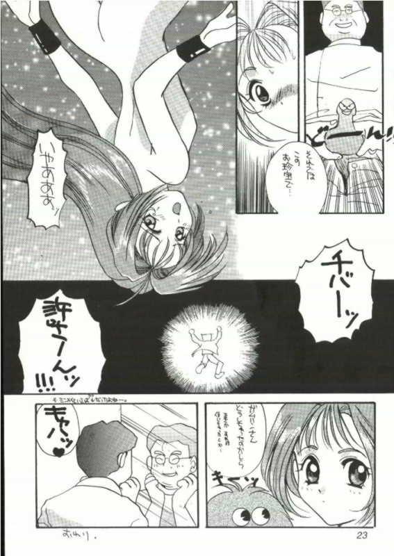 (C48) [Takara no Suzunari (Fujiya Yoshiko, Kouno Yukiyo)] Hyouryuu Ongakushitsu (Macross 7) page 22 full