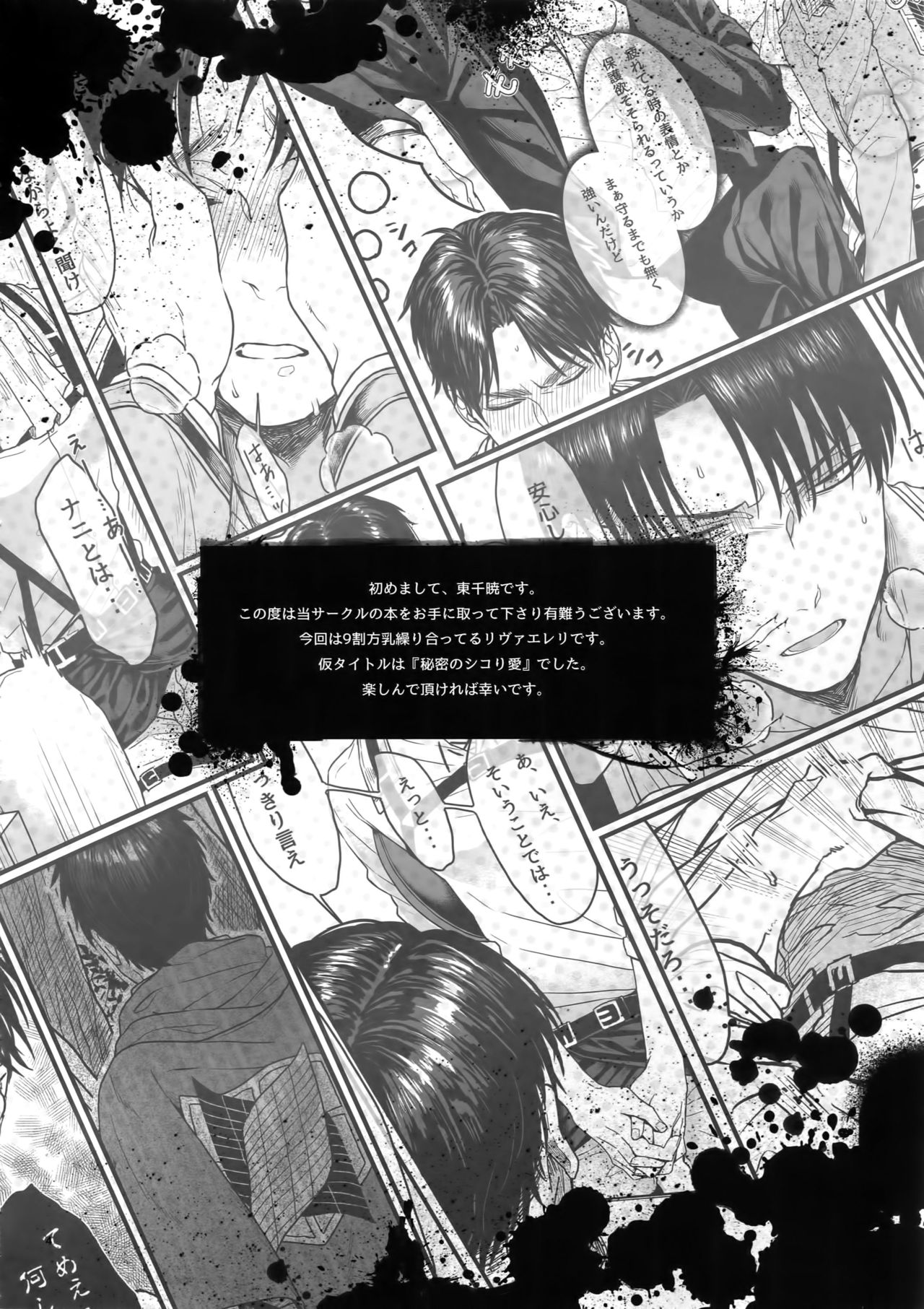 (HaruCC20) [End (Azuma Chiaki)] Gozen X-ji, Shitsumushitsu nite (Shingeki no Kyojin) page 3 full