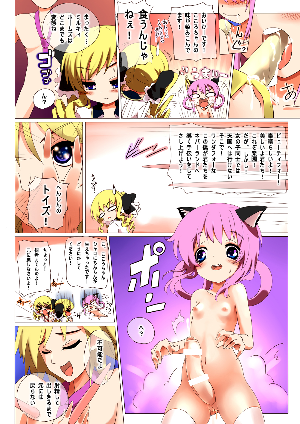 [FTMM Kenkyuushitsu (Sora to Umi)] Kokoro-chan Fight! (Tantei Opera Milky Holmes) page 14 full