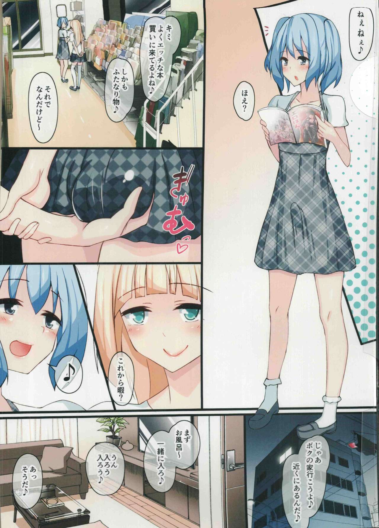 (C91) [Tapioca Box (Nyuhin)] Futanari Musume Josou Musume No Nichijou page 3 full