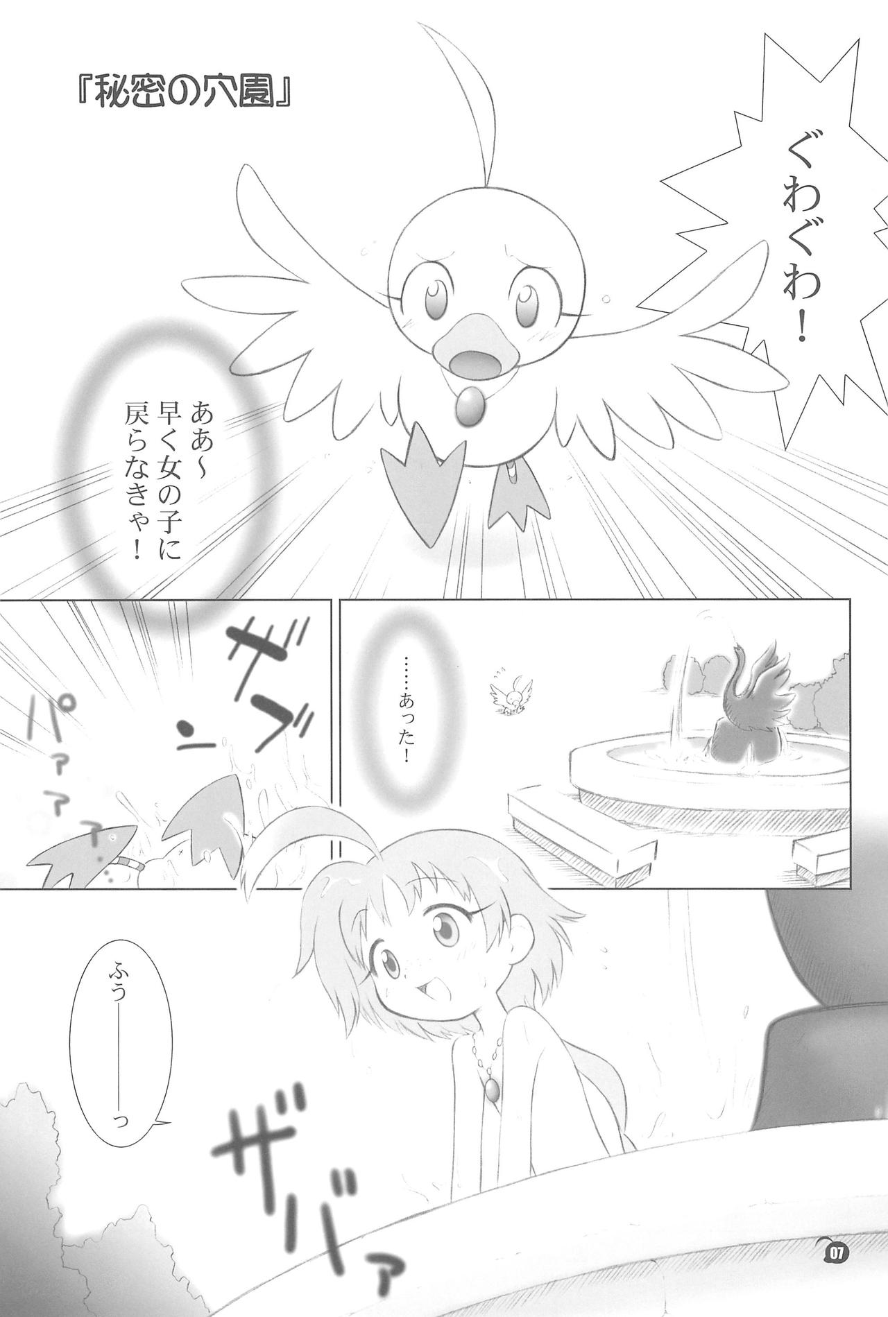 (C63) [Kanipan Milk (Senju Rion)] The Ugly Duckling (Princess Tutu) page 7 full