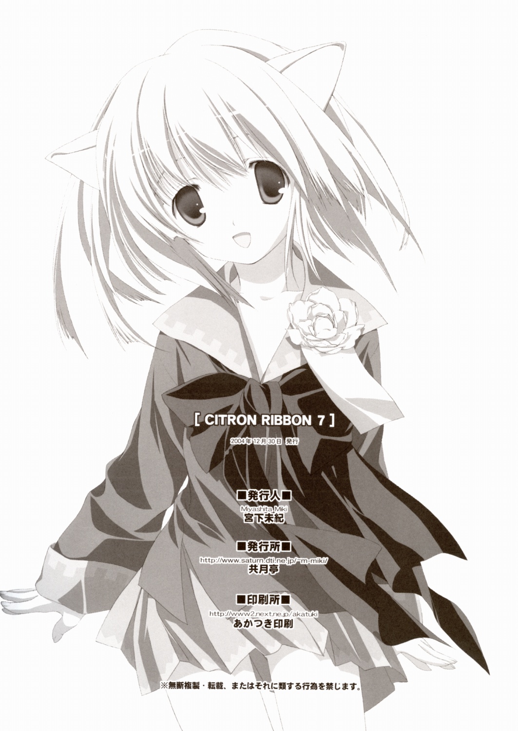 (C67) [Kyougetsutei (Miki Miyashita)] Citron Ribbon 7 page 9 full