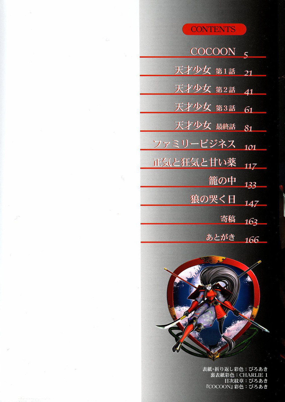 [Tomoe Tenbu] Tensai Shoujo page 2 full