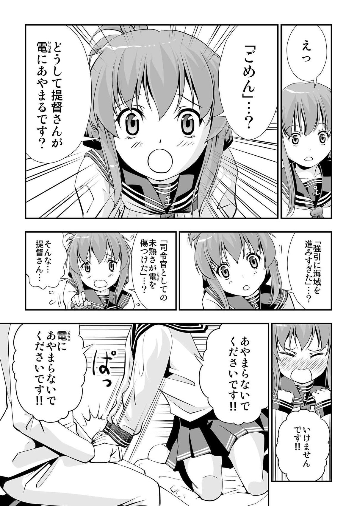 [Kirarinkuru (Itou Satera)] Inazuma no Nyuukyo o Miru no desu! (Kantai Collection -KanColle-) page 4 full