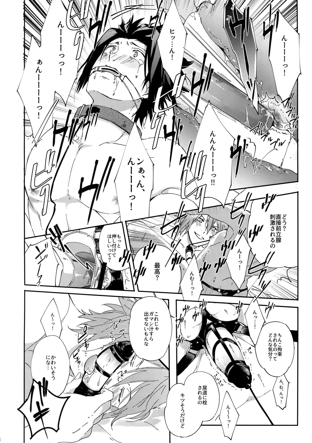 (Waga Te ni Hikigane o 12) [SpringLOVE (Madara)] Kousoku SM (World Trigger) page 13 full