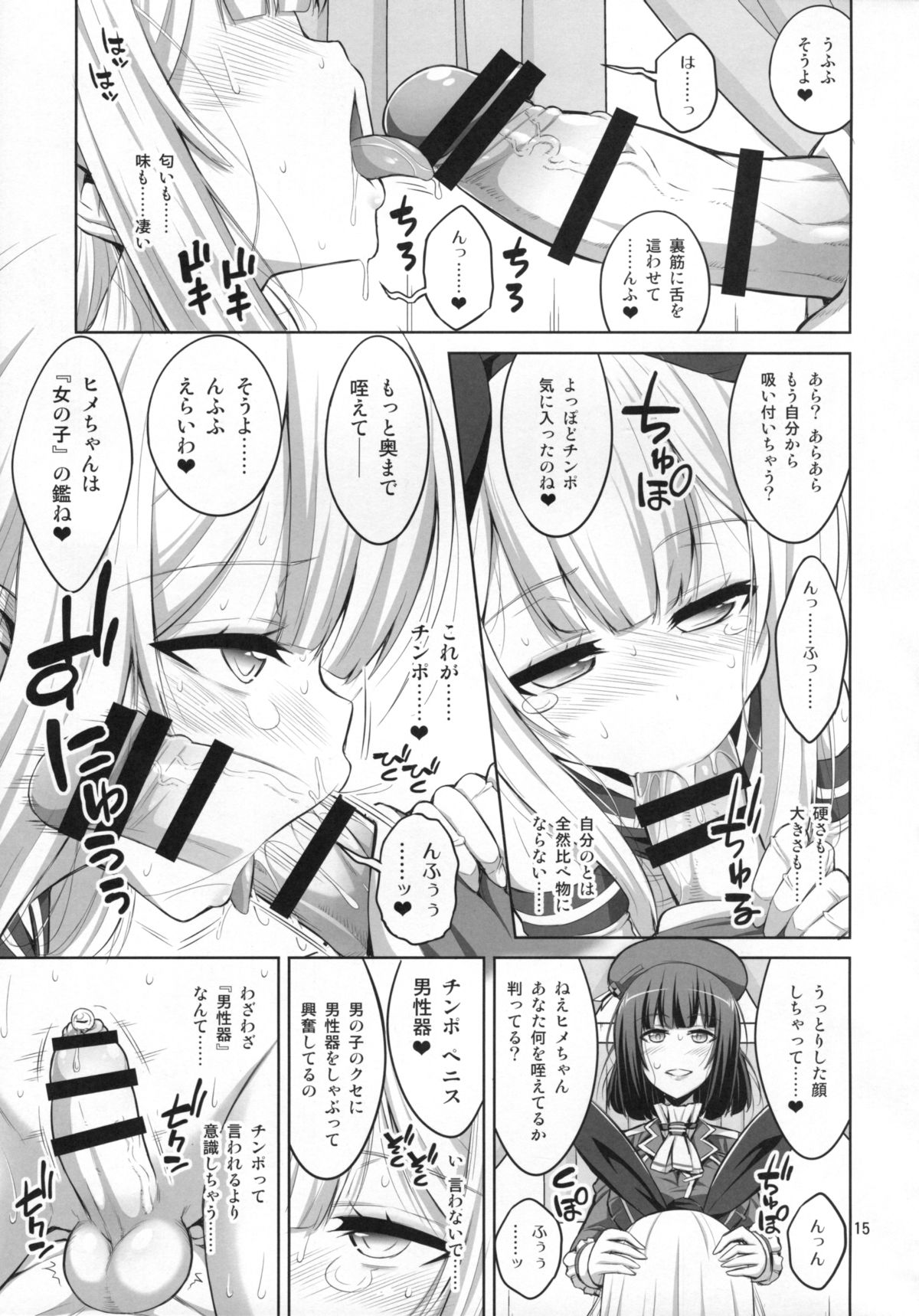 (C88) [Senya Sabou (Alpha Alf Layla)] Futanari Onee-san x Otokonoko Cosplayer ♥ Mesu Ochi Choukyou page 14 full