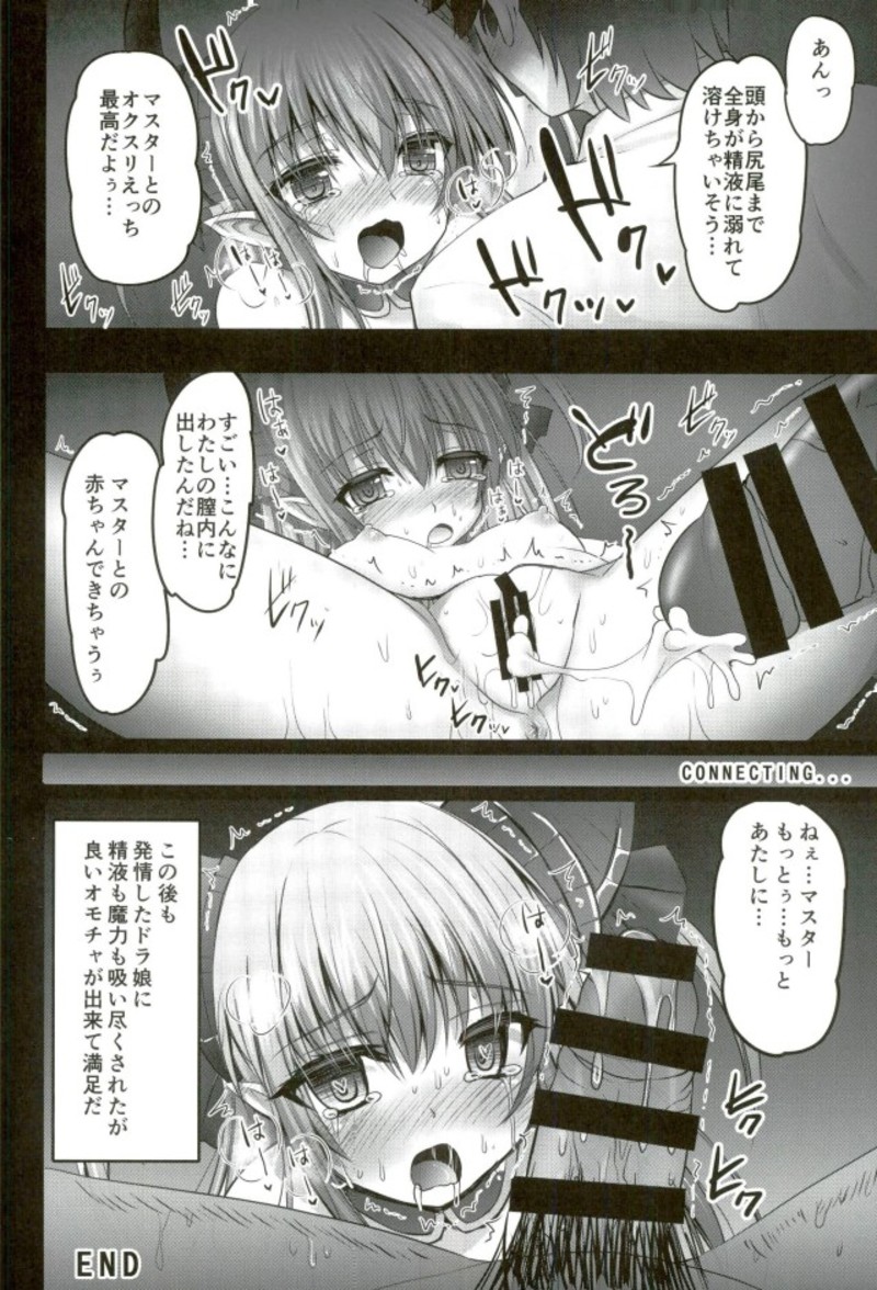 (C92) [SHINING (Shaian)] Biyaku Chuunyuu!! Elizabeth Daihatsujou (Fate/Grand Order) page 15 full