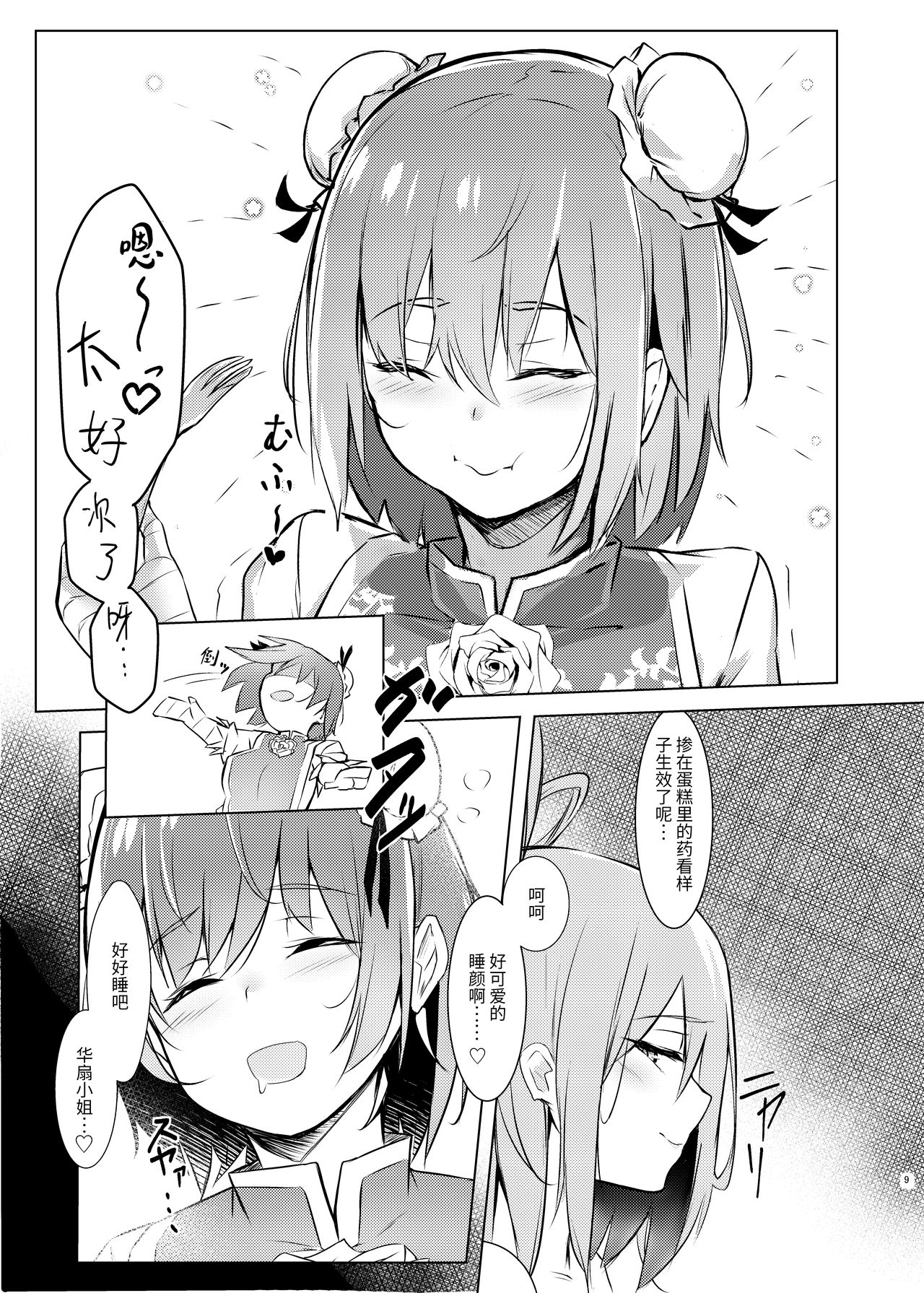 [Bochi Bochi no Ki (Borusiti)] Kasen-chan ga Seiga-san ni Kawaigarareru Hon (Touhou Project) [Chinese] [靴下汉化组] [Digital] page 7 full