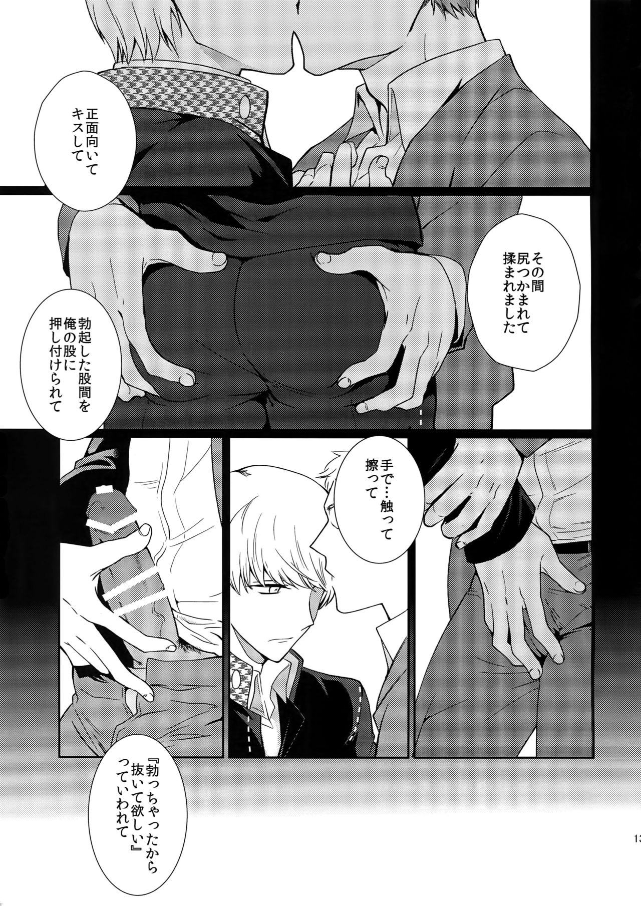 (Another Control 4) [downbeat (Kirimoto Yuuji)] Inu no Fushimatsu (Persona 4) page 12 full