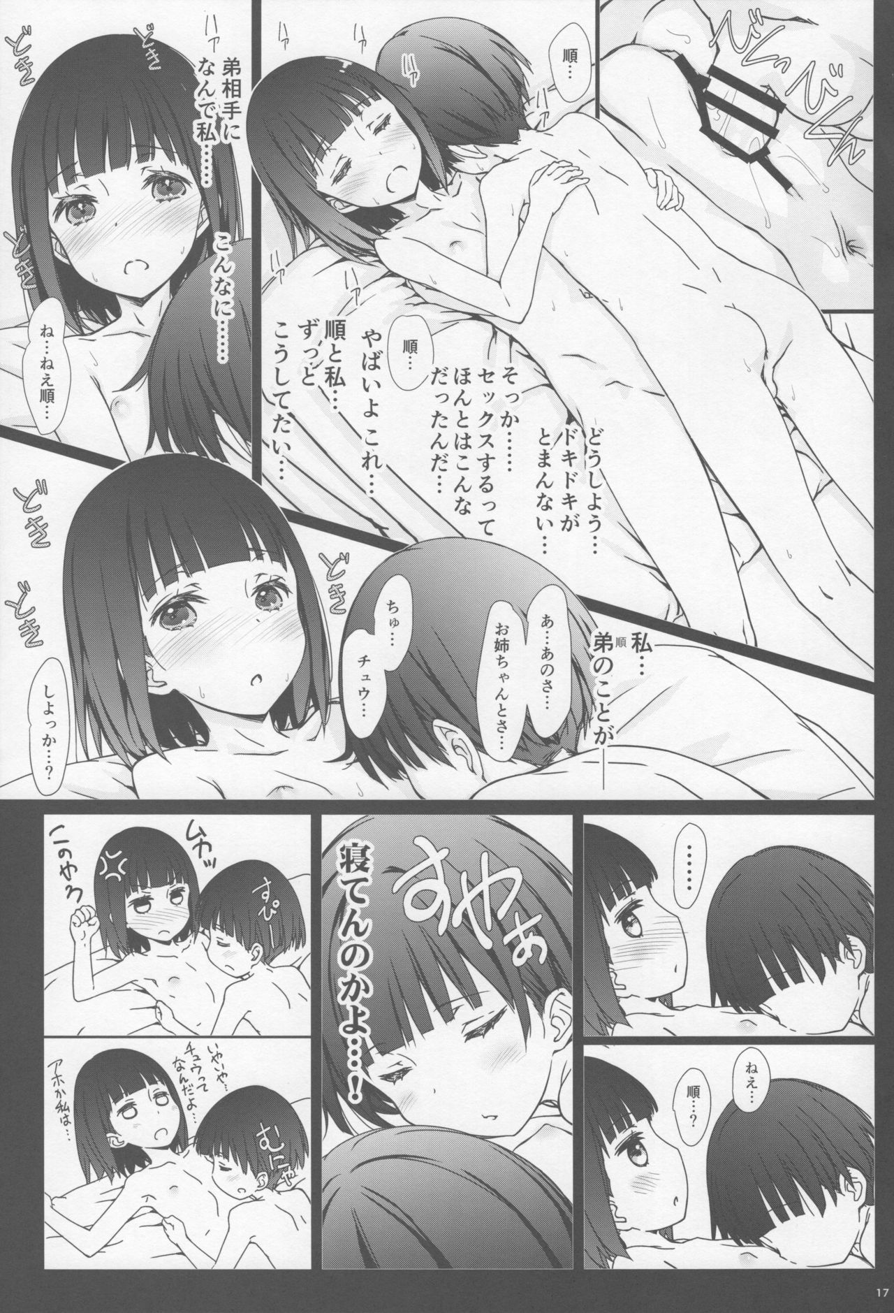 (COMITIA120) [Super Flat Lolinitron (Focke Wolf)] Onee-chan to Boku to page 16 full