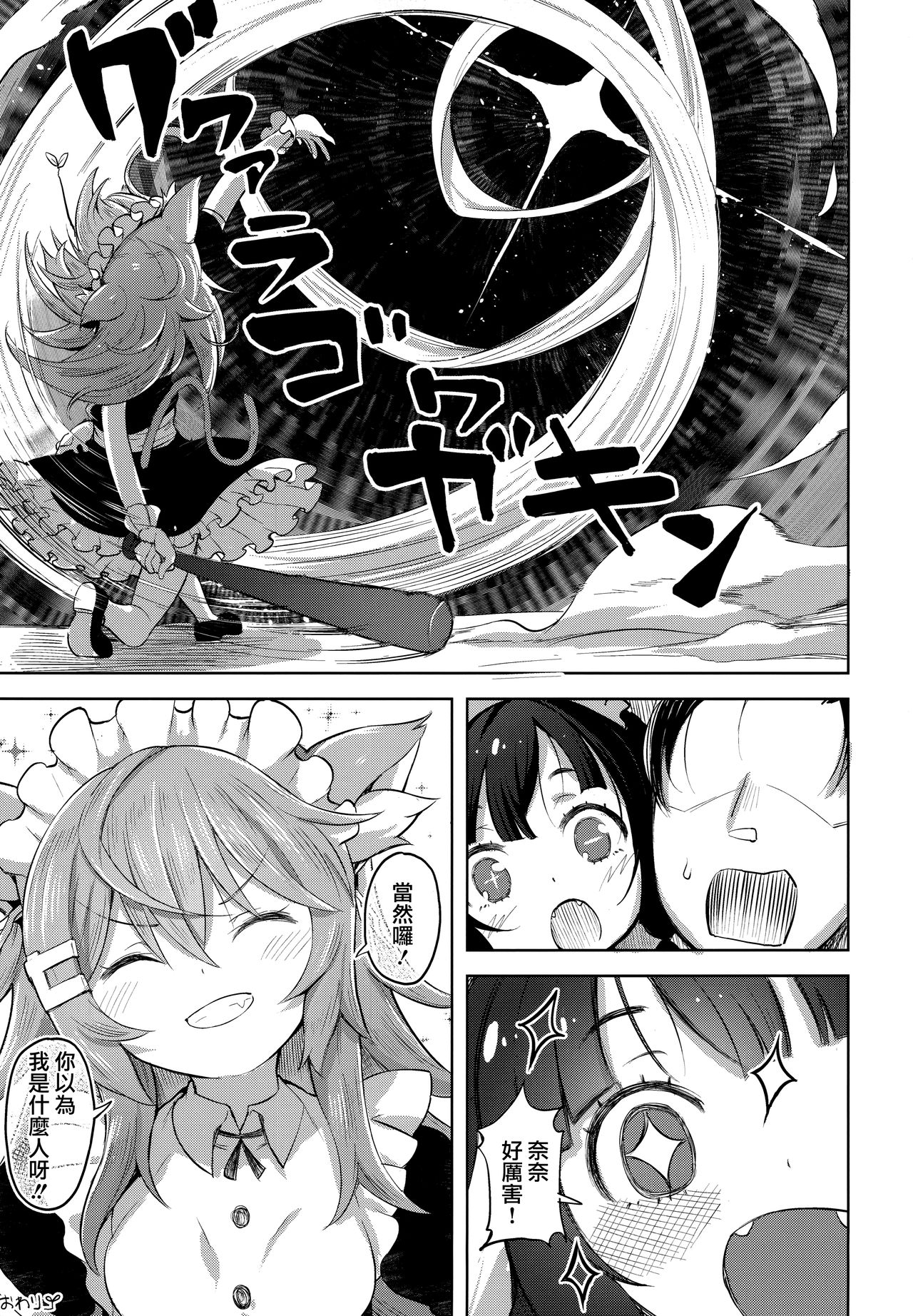 (C97) [Namanamago (Shiba Nanasei)] Streng dich an Nana! [Chinese] [山樱汉化] page 25 full