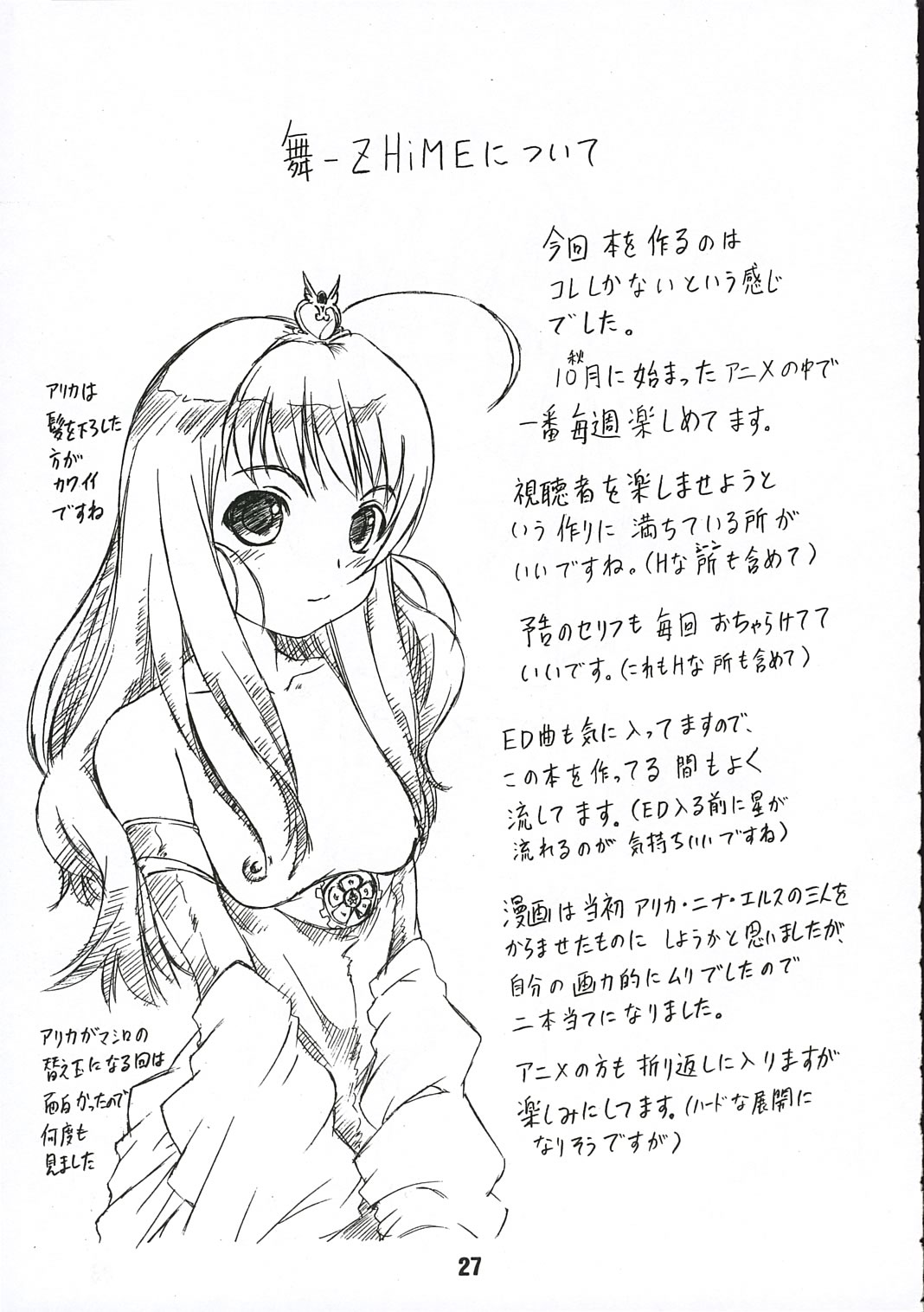 [Obsidian Orde] Otome no Yuuki (Mai-Otome / My-Otome) page 26 full