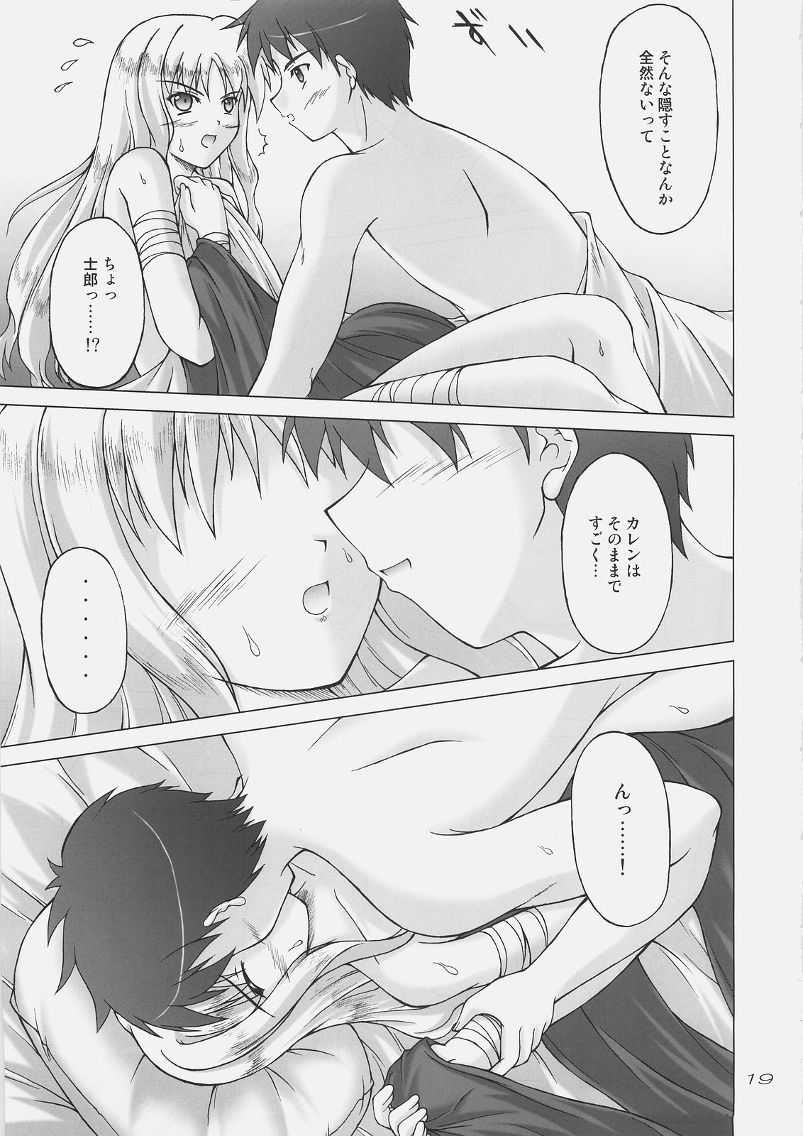 (C69) [SEITOKAISHITSU (Akimoto Dai)] Shiroi Karen o Aka ni Somete (Fate/hollow ataraxia) page 18 full