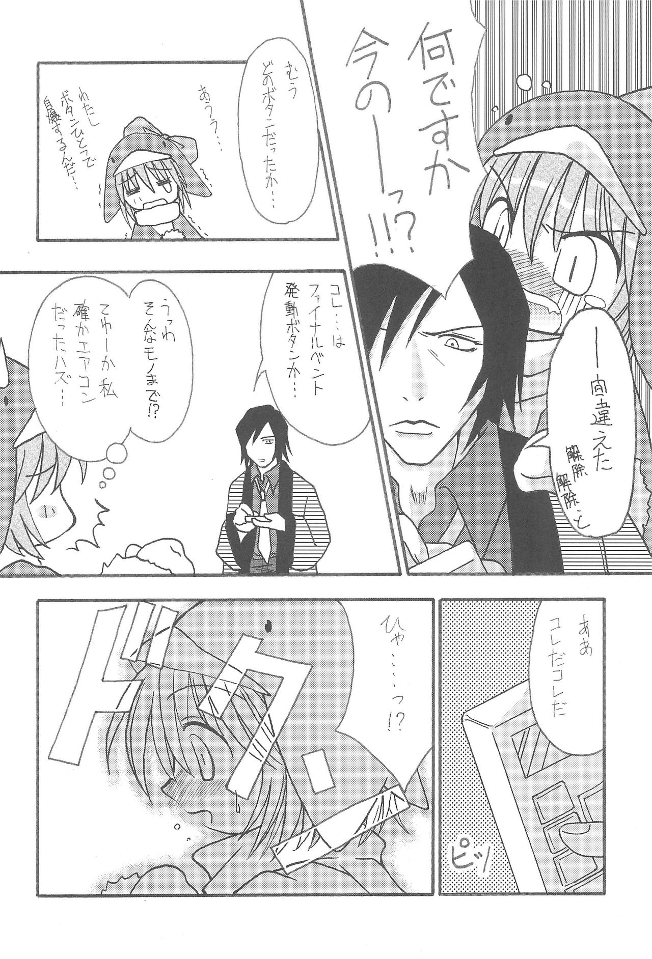 (COMITIA60) [Sagamani (Sagami Inumaru)] Frozen Punch! (Ecoko) page 10 full
