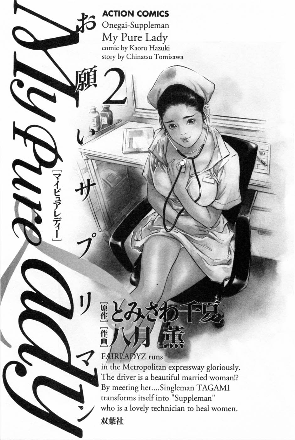 [Tomisawa Chinatsu, Hazuki Kaoru] My Pure Lady Vol.2 page 5 full