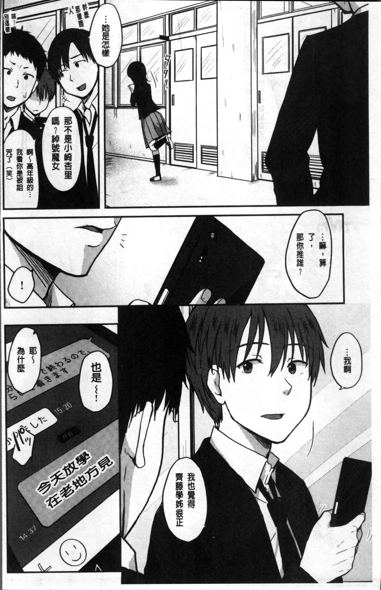 [Eguchi Jaws] Koibito Complex [Chinese] page 7 full