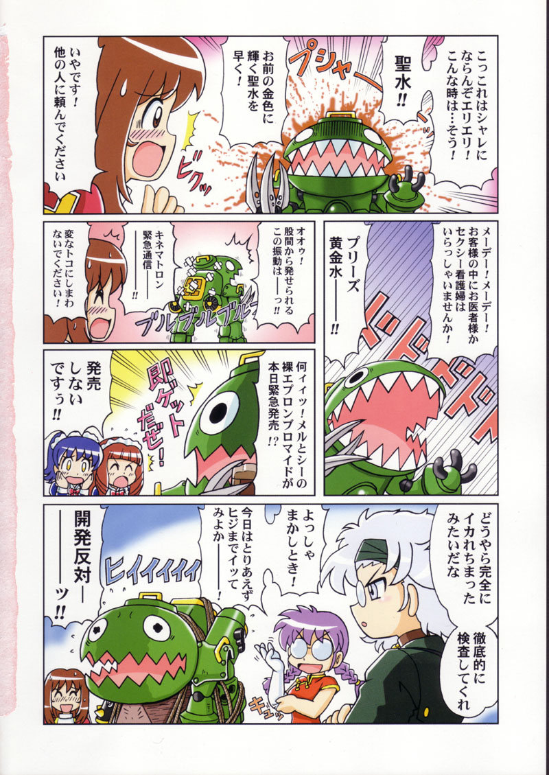 (C60) [Kacchuu Musume (Various)] Gekkan Brazil (Various) page 30 full