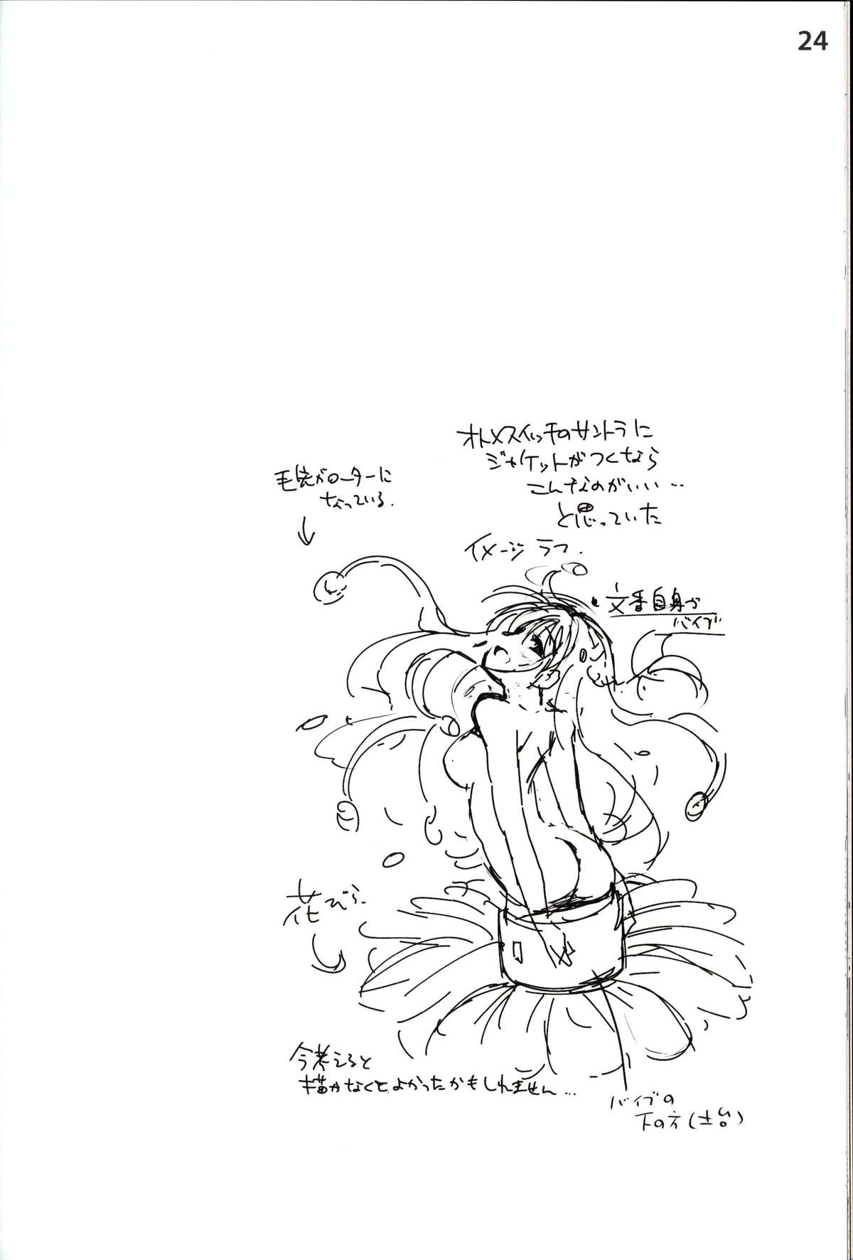 (C86) [SPT (Kakenasi, Kouguchi Moto)] Kubiwa Tuushin 2014SUMMER page 24 full