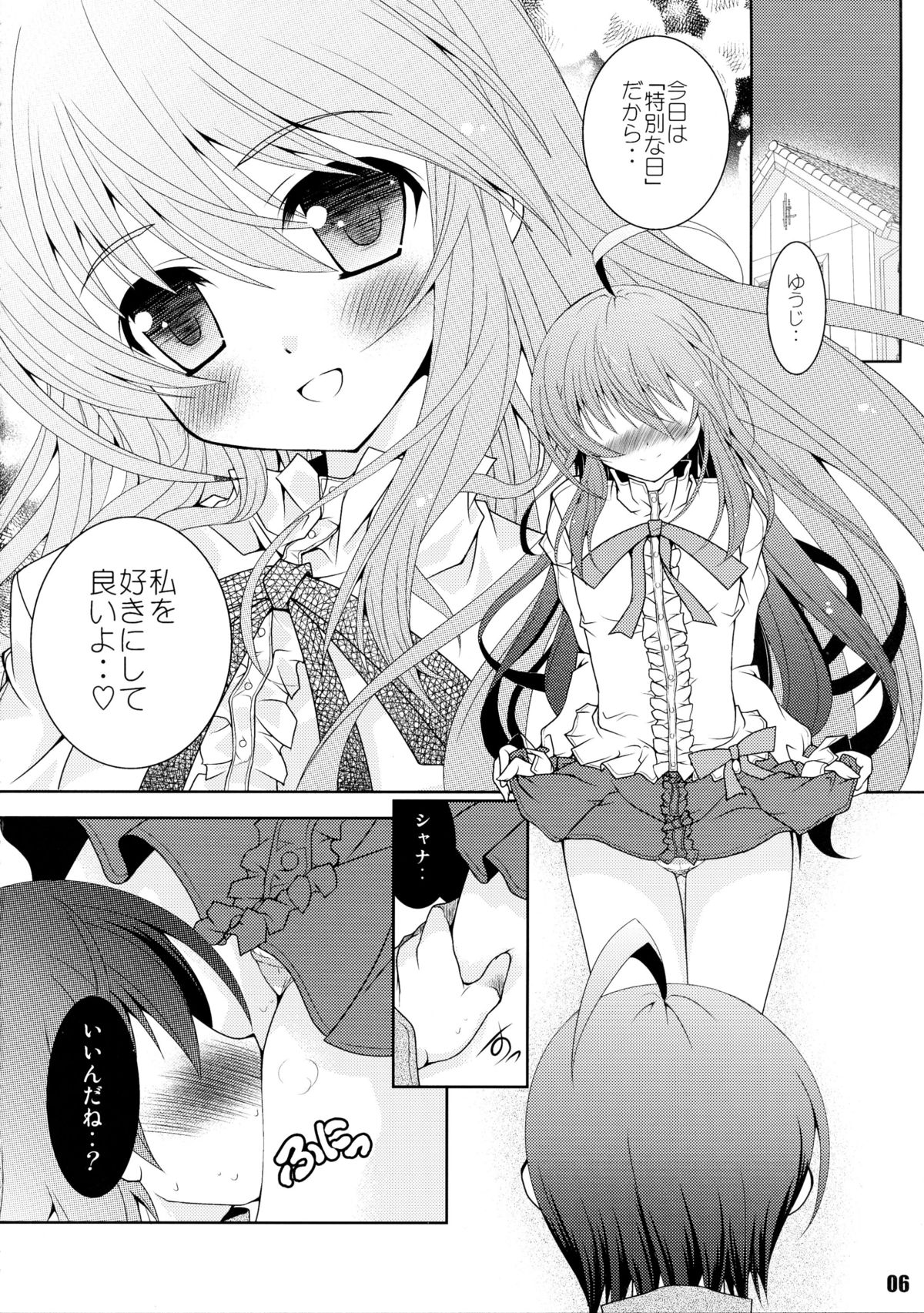 (C81) [a.la.mode (Kagura Takeshi)] Shana//Style:cg (Shakugan no Shana) page 7 full