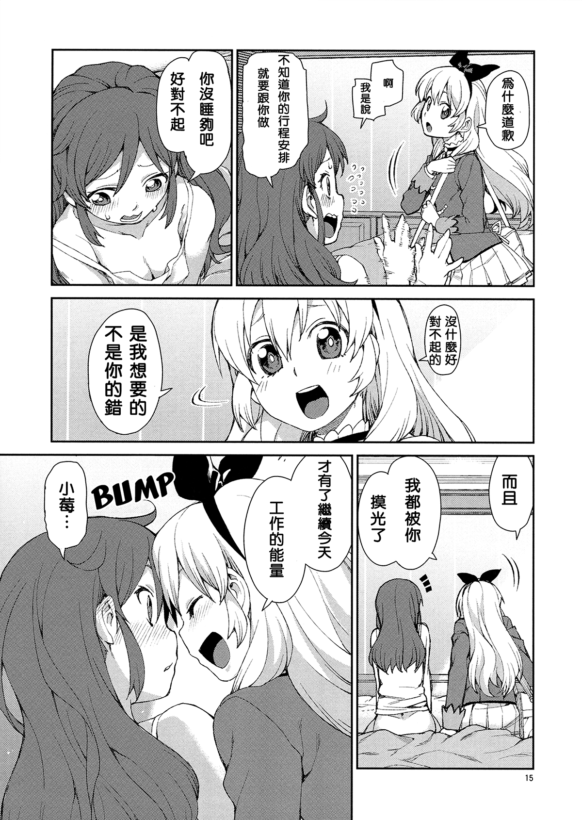 (DokkiDoki Live PART 7) [Jikomanzoku (Akitsuki Itsuki)] Nerenai Futari (Aikatsu!) [Chinese] [沒有漢化] page 17 full