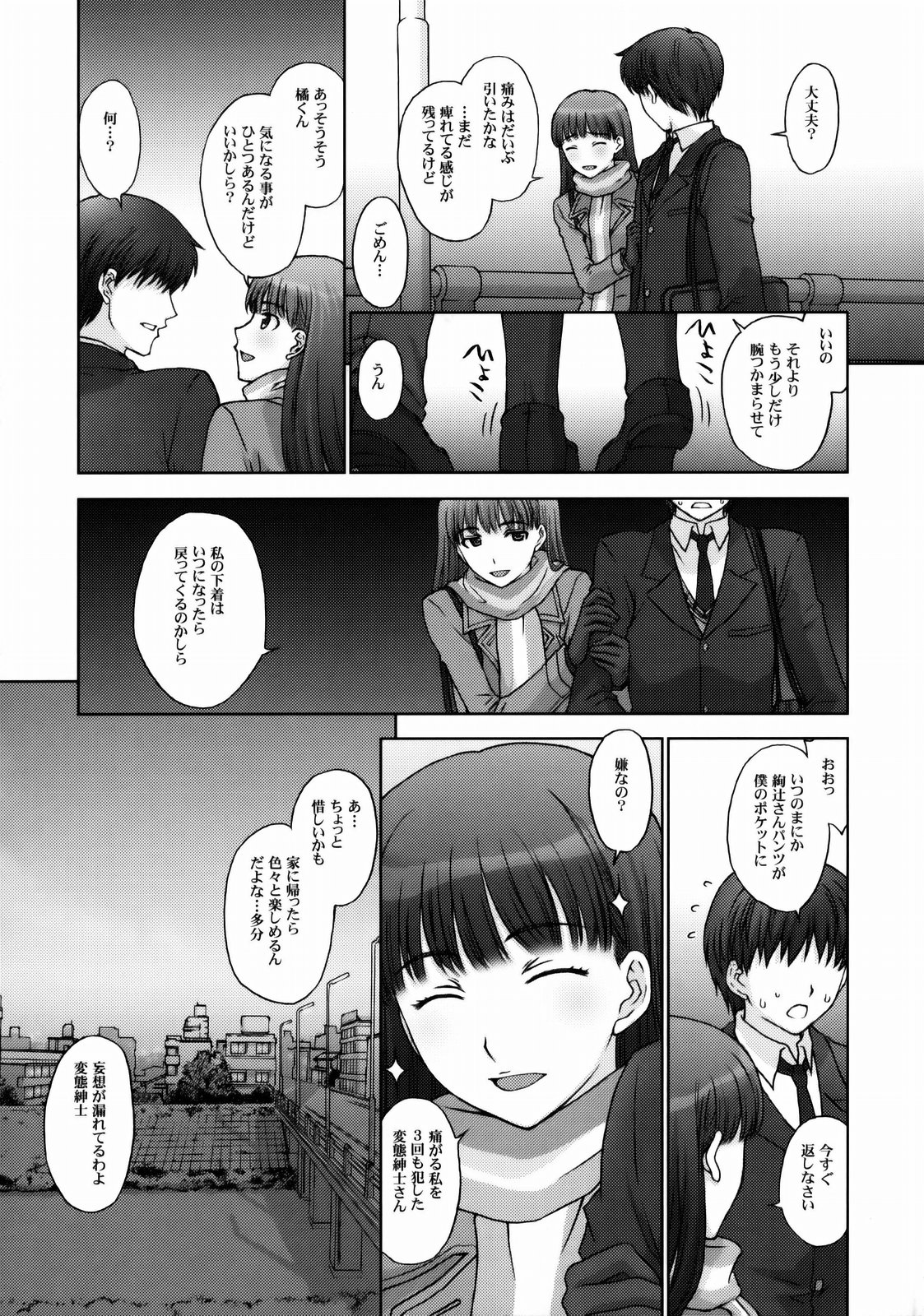 (C76) [Himitsu Kessha M (Kitahara Aki)] Kamen Yuutousei to Hentai Shinshi. (Amagami) page 32 full