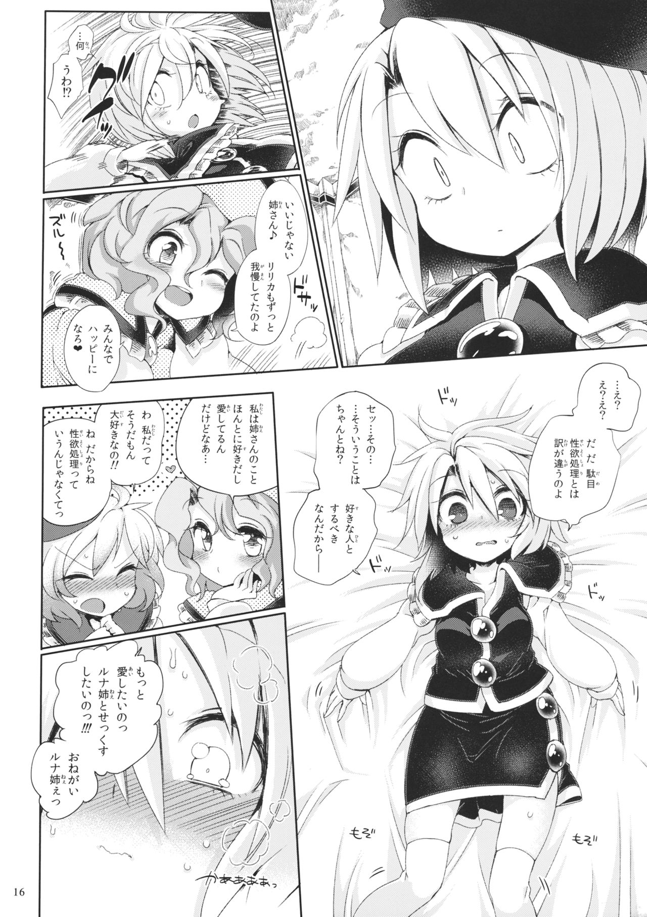 (Sakuradayori 2) [Unmei no Ikasumi (Harusame)] Osumashi Dining Days (Touhou Project) page 15 full