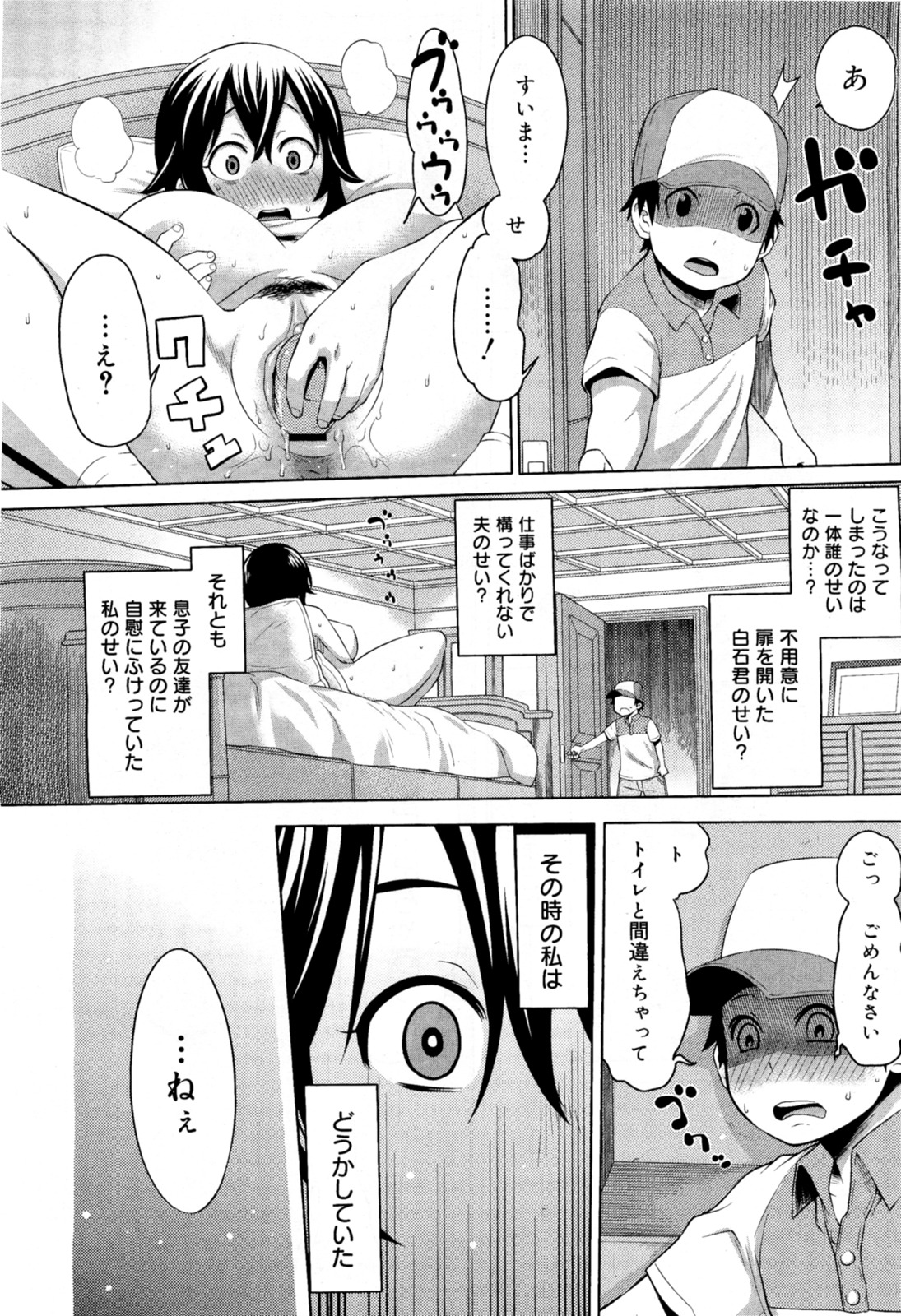 [Agata] Naisho no Kakurenbo (COMIC Megamilk Vol.18) page 4 full