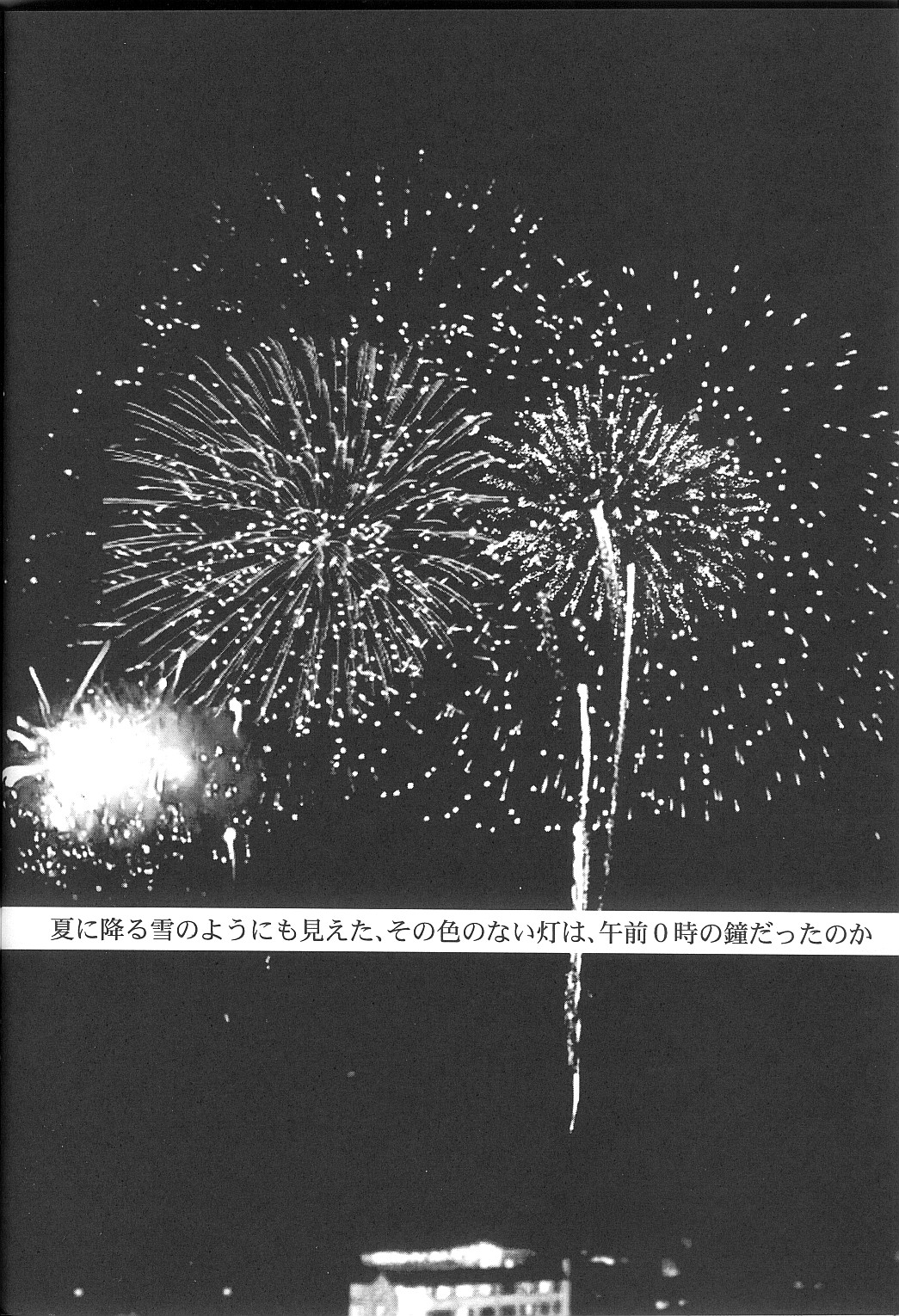 [HIGH RISK REVOLUTION] Shiori Vol.10 Uzuki no Daishou (Tokimeki Memorial) page 43 full