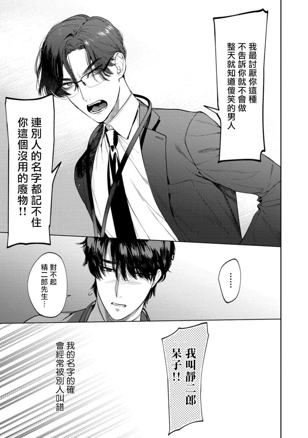 [Hontoku] Office no Hyou | 办公室里的猎豹 1 [Chinese] [拾荒者汉化组] [Digital] page 6 full