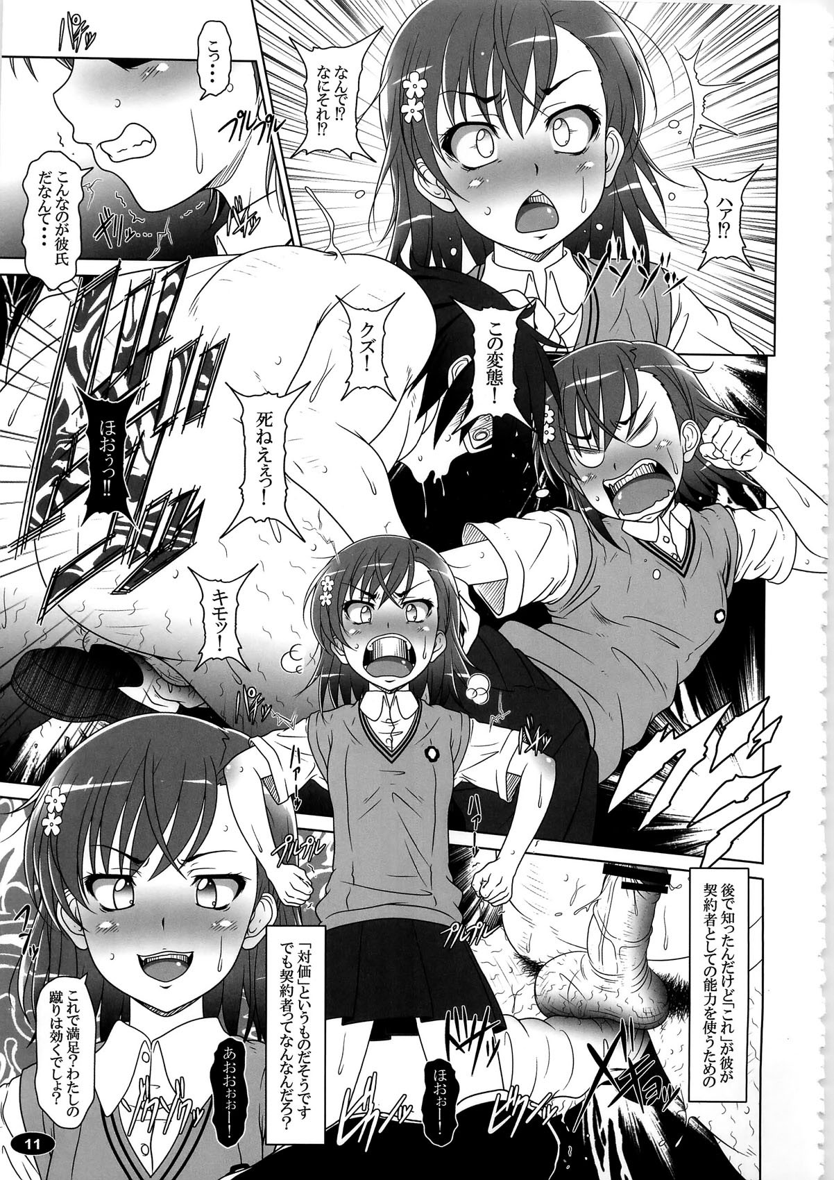 (C79) [Hakueki Shobou (A-Teru Haito)] Darker Than Mikoto (Toaru Kagaku no Railgun) page 13 full