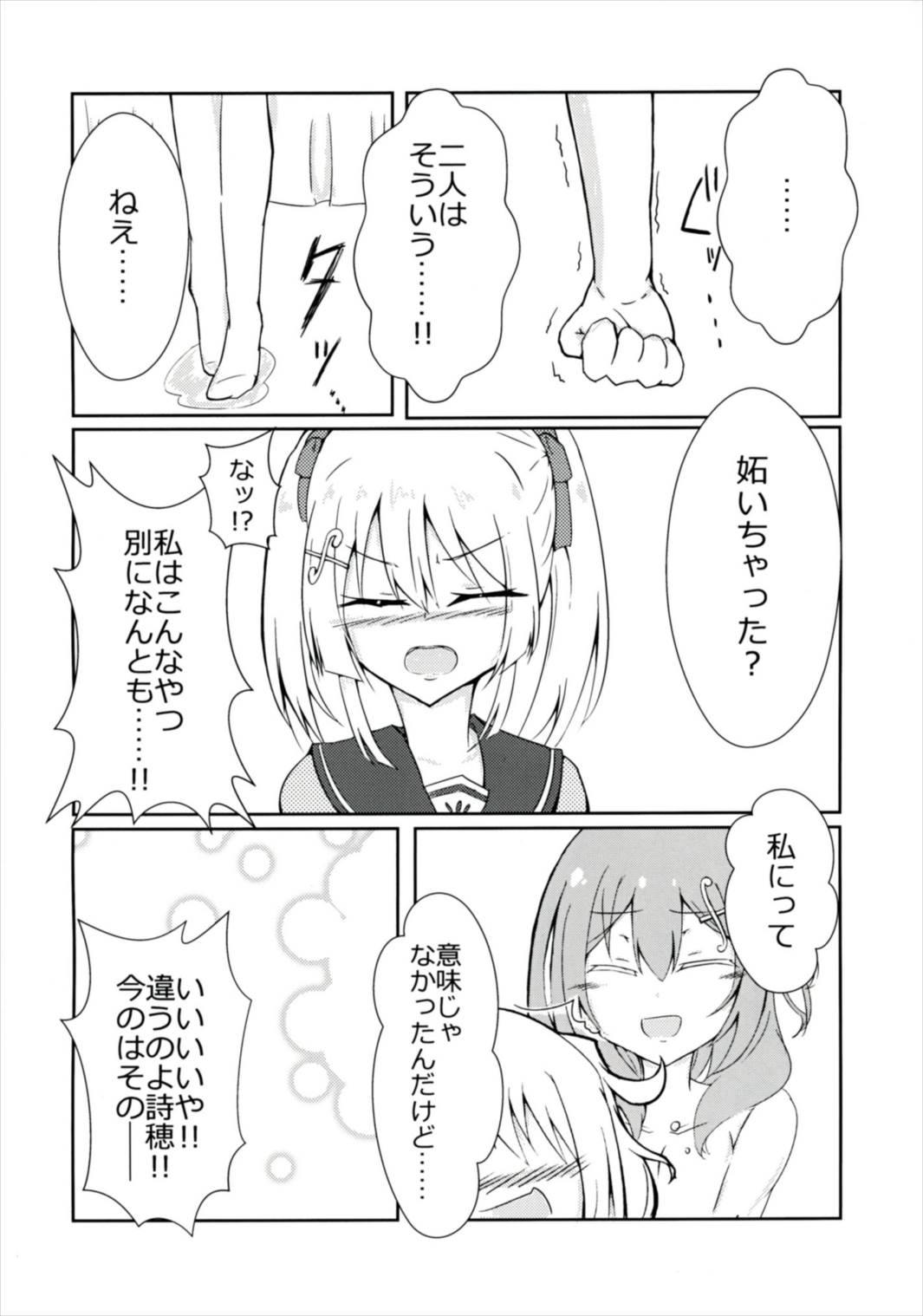 [テフテリア (てふそら)] f*f⇔tasting. (バトルガールハイスクール) page 7 full