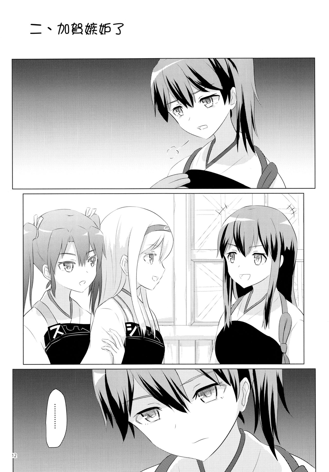 (C89) [ifpark.Com (ifpark)] Ikkousen to Gokousen no Kou Soushuuhen Kai (Kantai Collection -KanColle-) [Chinese] [沒有漢化] page 13 full