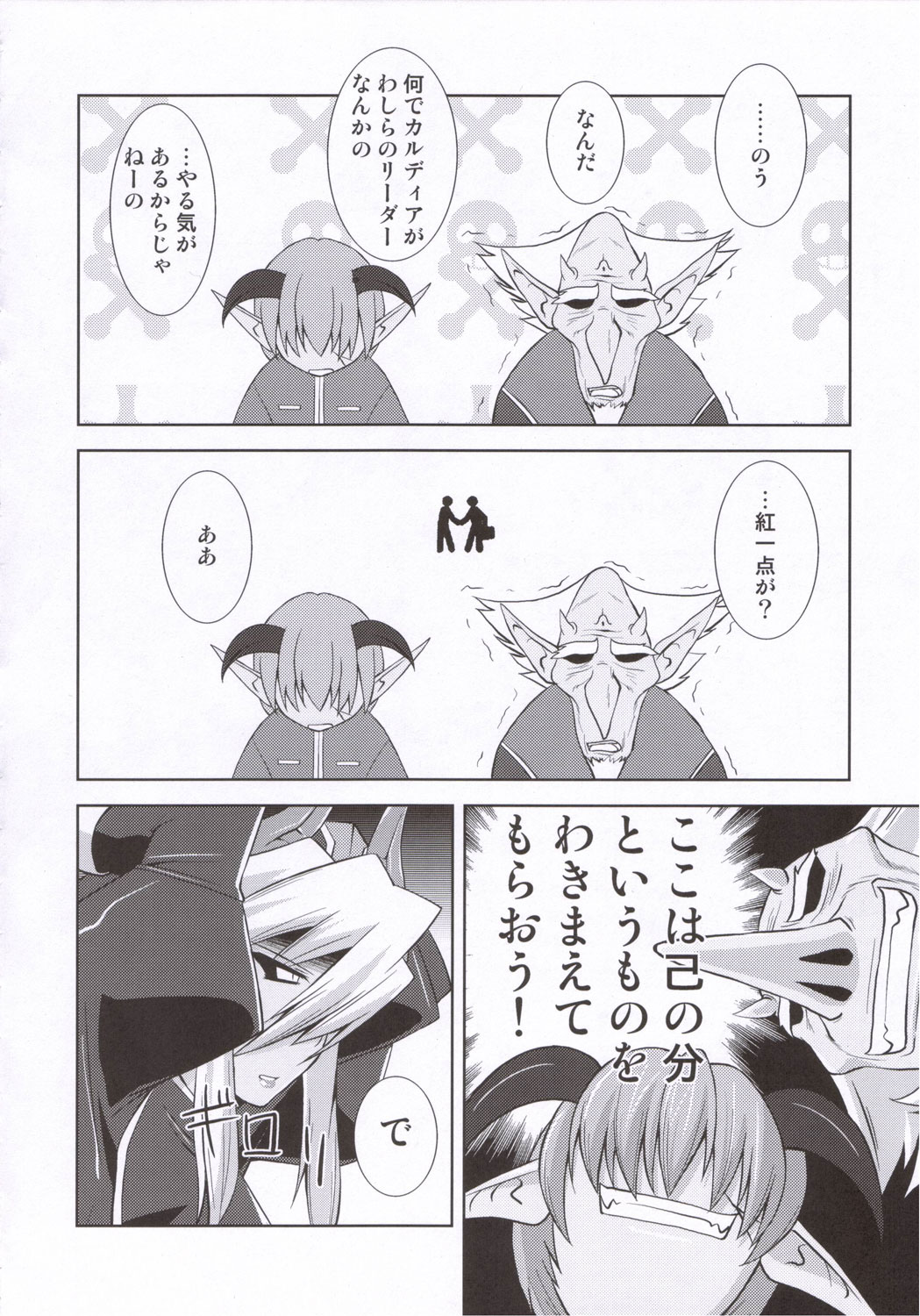 (CC10) [gos to vi (Utamaro)] sinrainpoucho mutsu (Shinrabanshou Choco) page 5 full