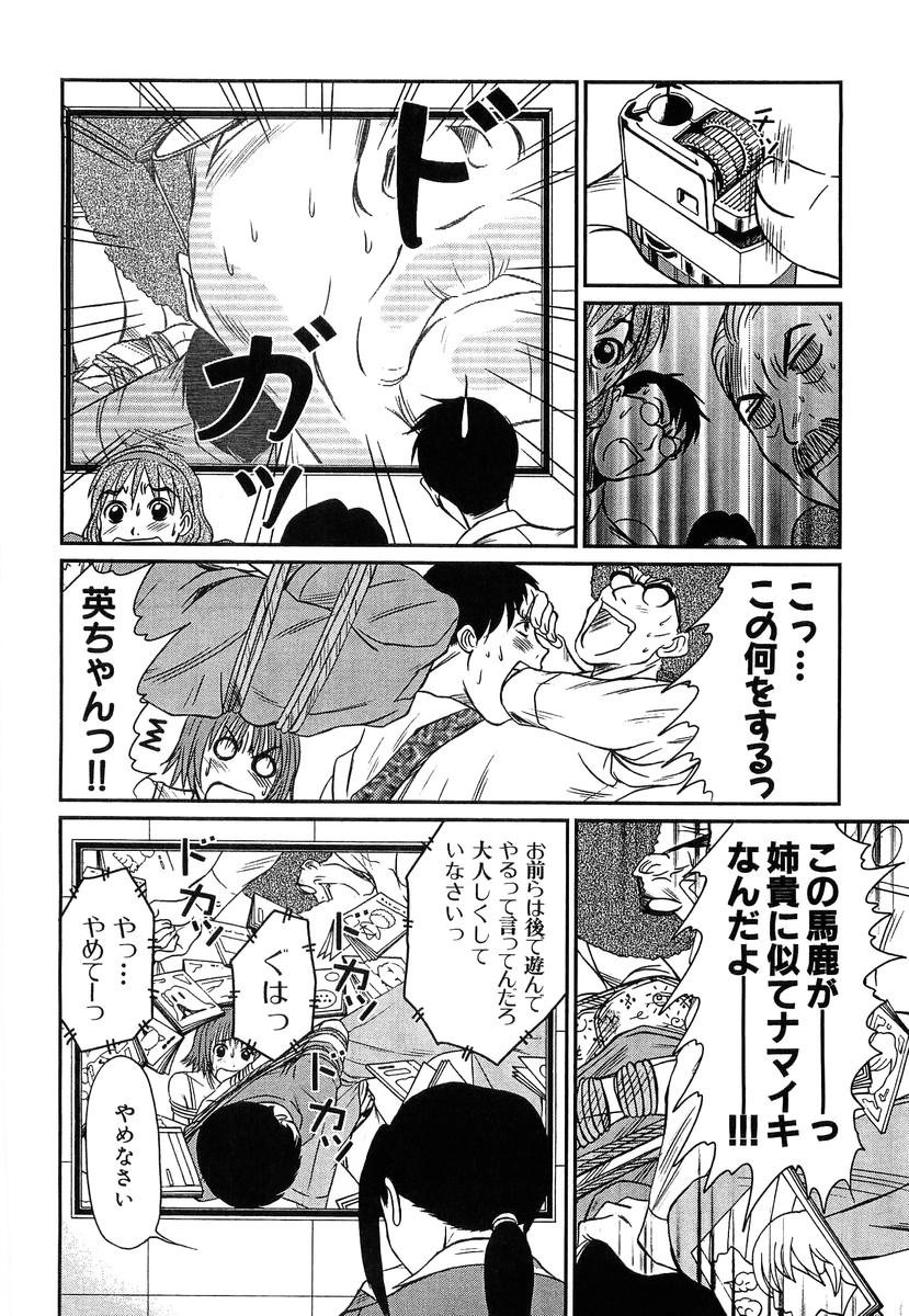 [Sano Takayoshi] Pittari!! 4 page 64 full