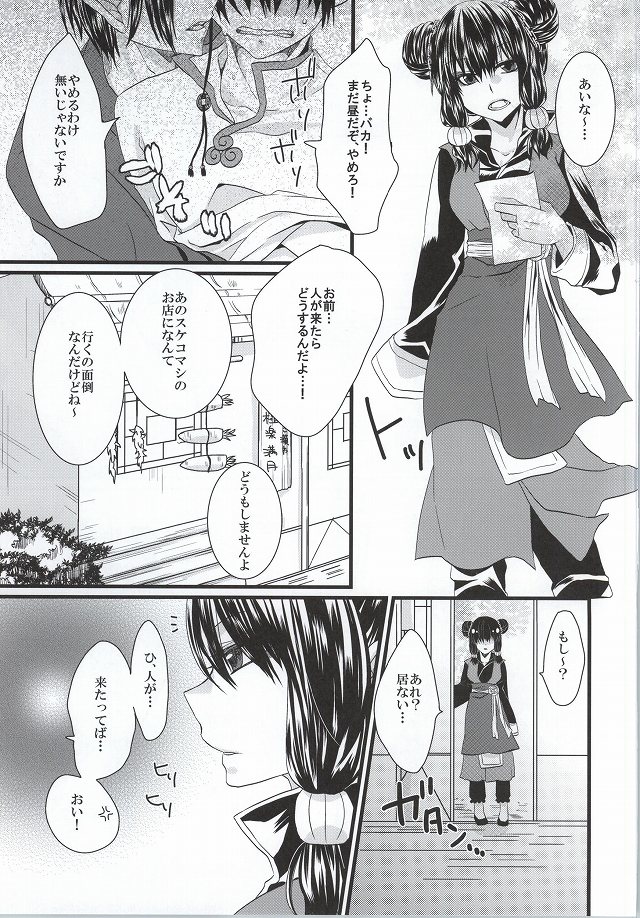 (C87) [Piz (Koura Kira)] Zenmon no Kyonshii Koumon no Kijin (Hoozuki no Reitetsu) page 2 full