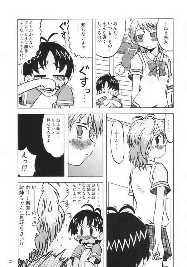 (C66) [Ukkaridou (Inari Satsuki, Shimazu Isami)] Nagisa no ... (Futari wa Precure) page 18 full