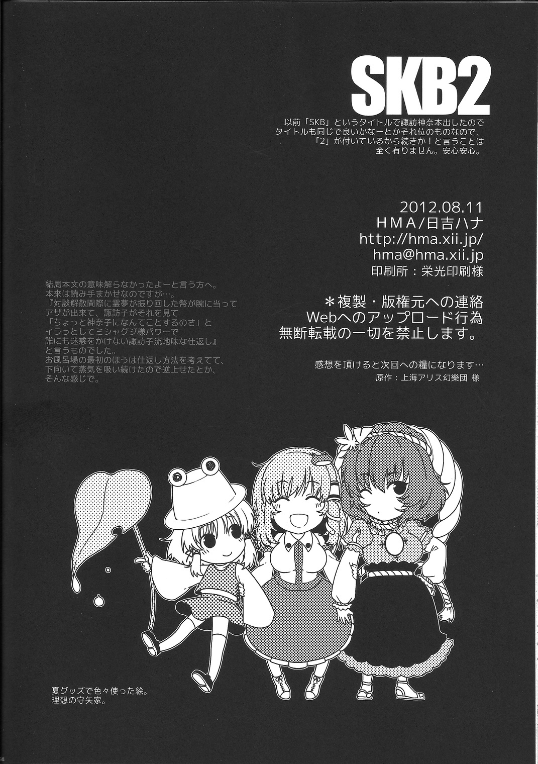 [HMA (Hiyoshi Hana)] SKB2 (Touhou Project) page 33 full