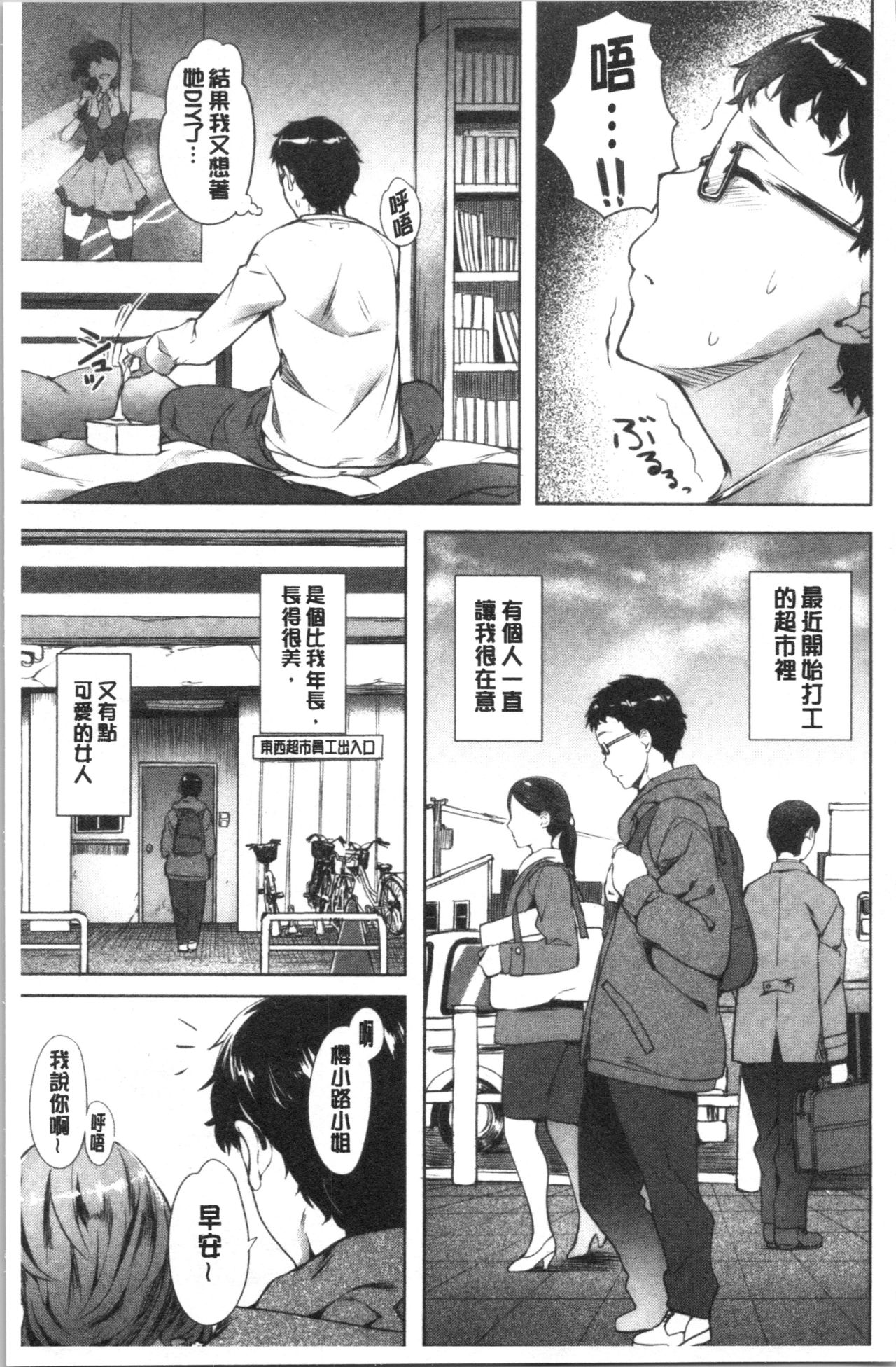 [Nagayori] Suki yori Atsui no... [Chinese] page 8 full