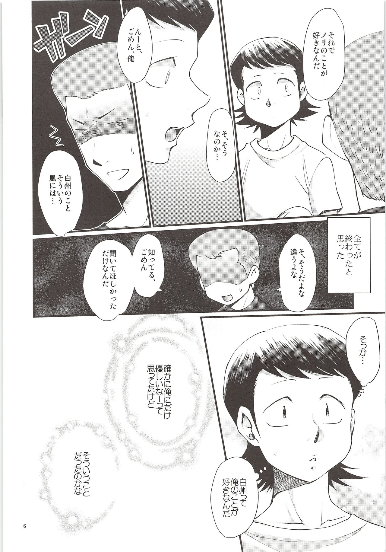 (C89) [DreamingAnt (Ninose)] Yuuwaku (Daiya no Ace) page 5 full