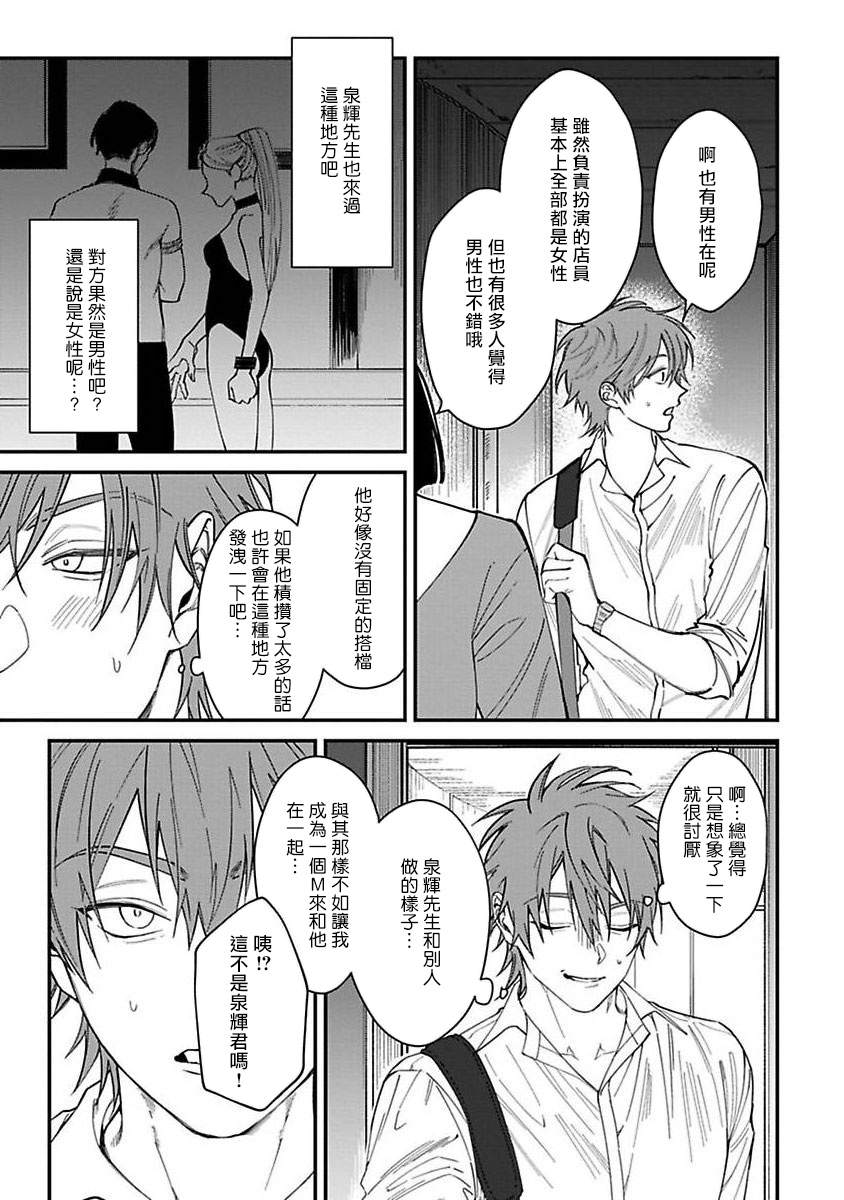 [Nagisa Eiji] Kabukichou Bad Trip | 歌舞伎町 Bad Trip Ch. 1-3 [Chinese] [拾荒者汉化组] [Digital] page 77 full