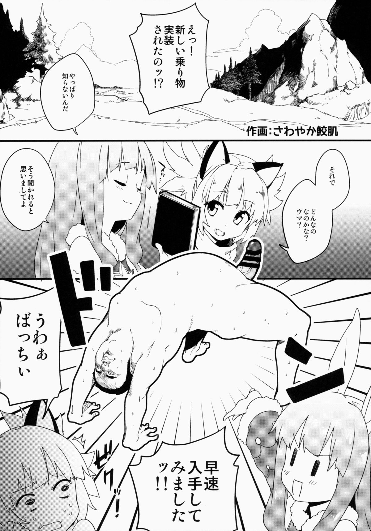 (COMIC1☆9) [Shigure Ebi (Various)] Elin-chan to... (TERA The Exiled Realm of Arborea) page 29 full