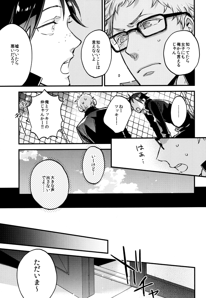 (RTS!!5) [MICROMACRO (Yamada Sakurako)] As You Like It (Haikyuu!!) page 8 full